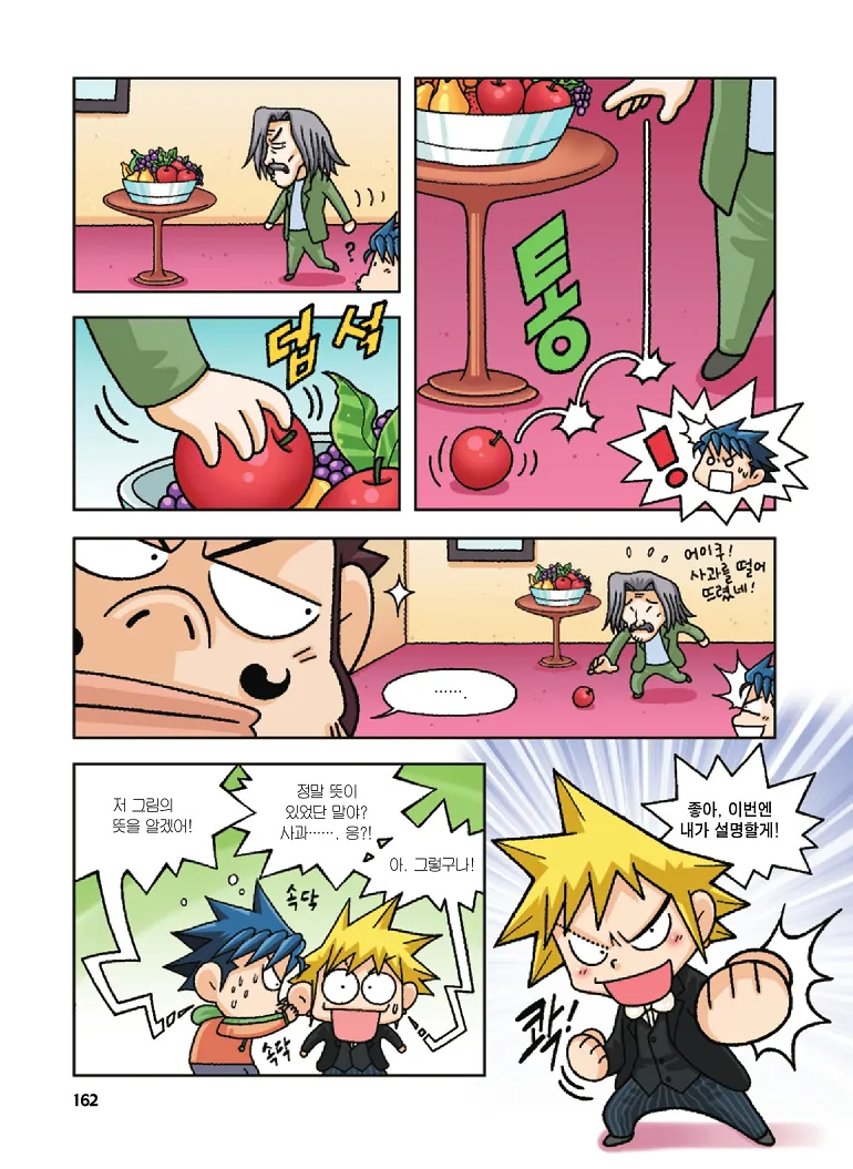 Manga Page 162