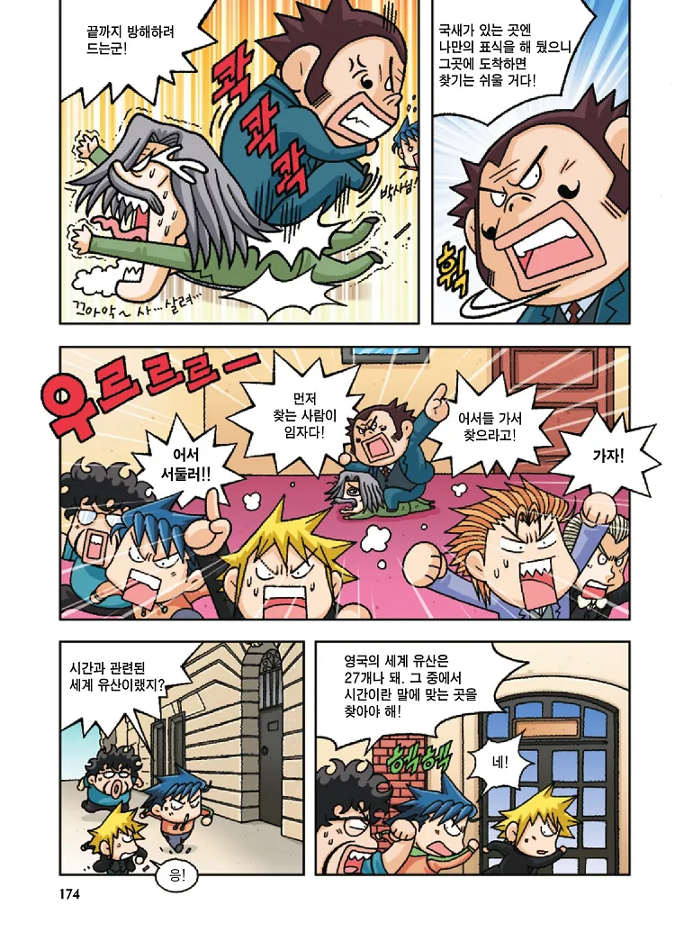 Manga Page 174