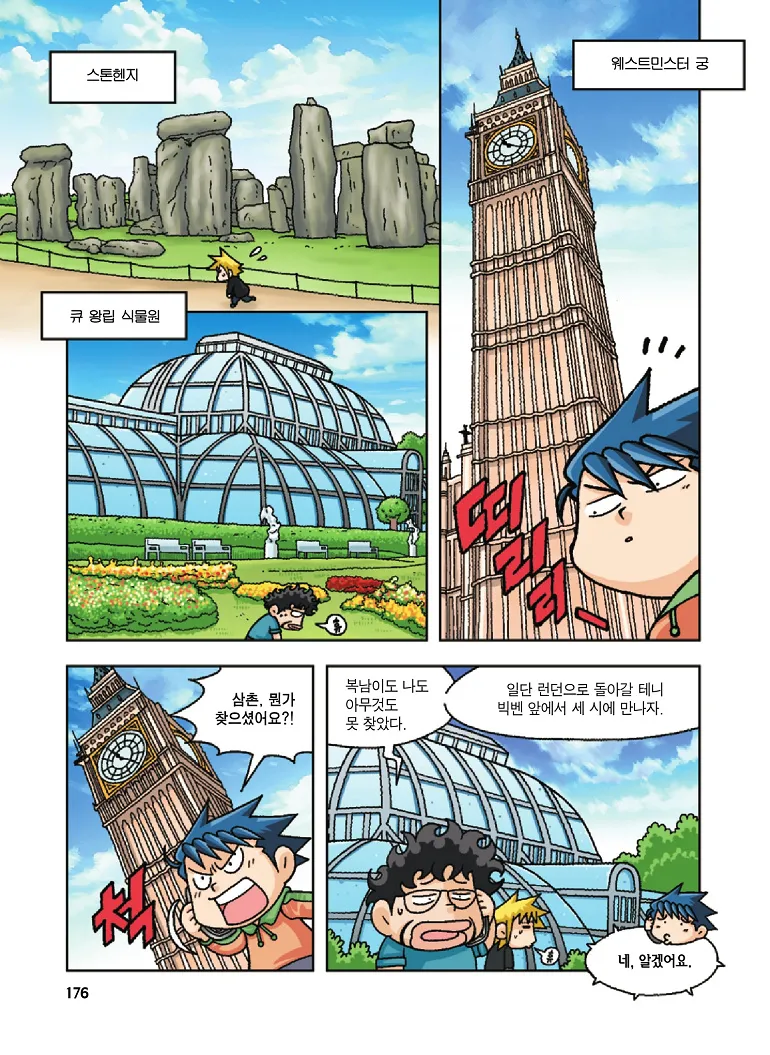 Manga Page 176