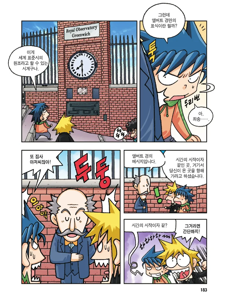 Manga Page 183