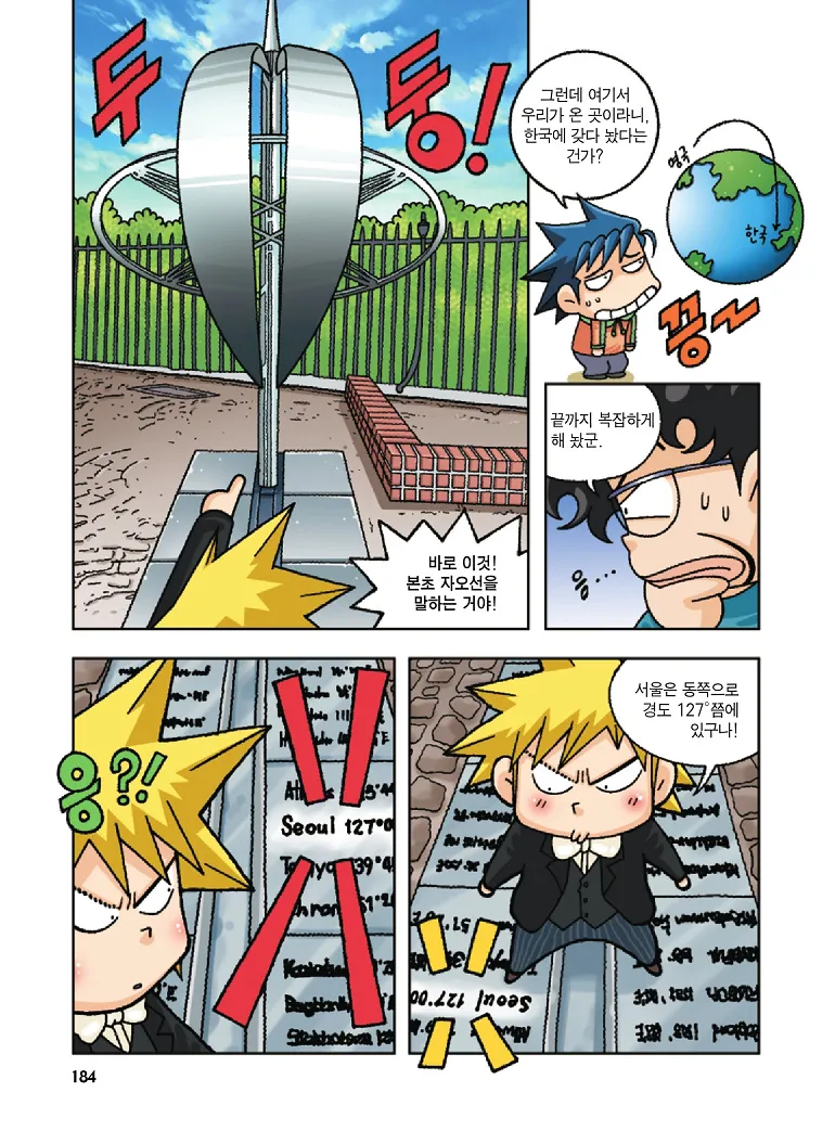 Manga Page 184