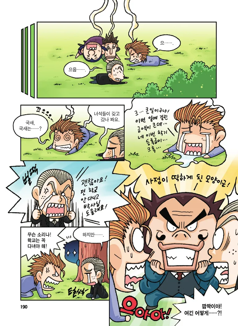 Manga Page 190