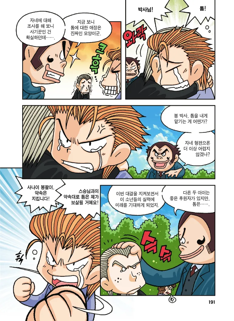 Manga Page 191