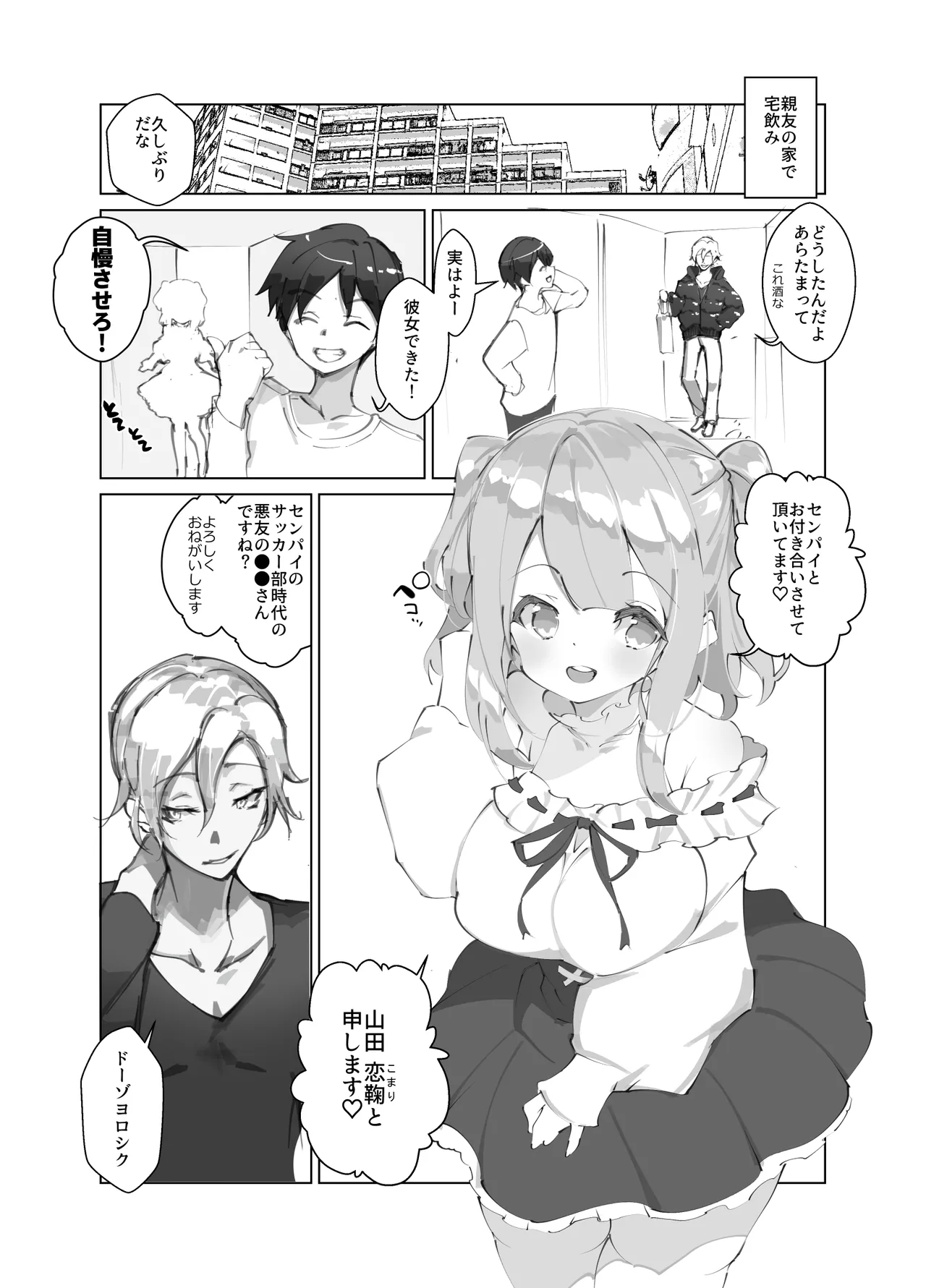 Manga Page 2