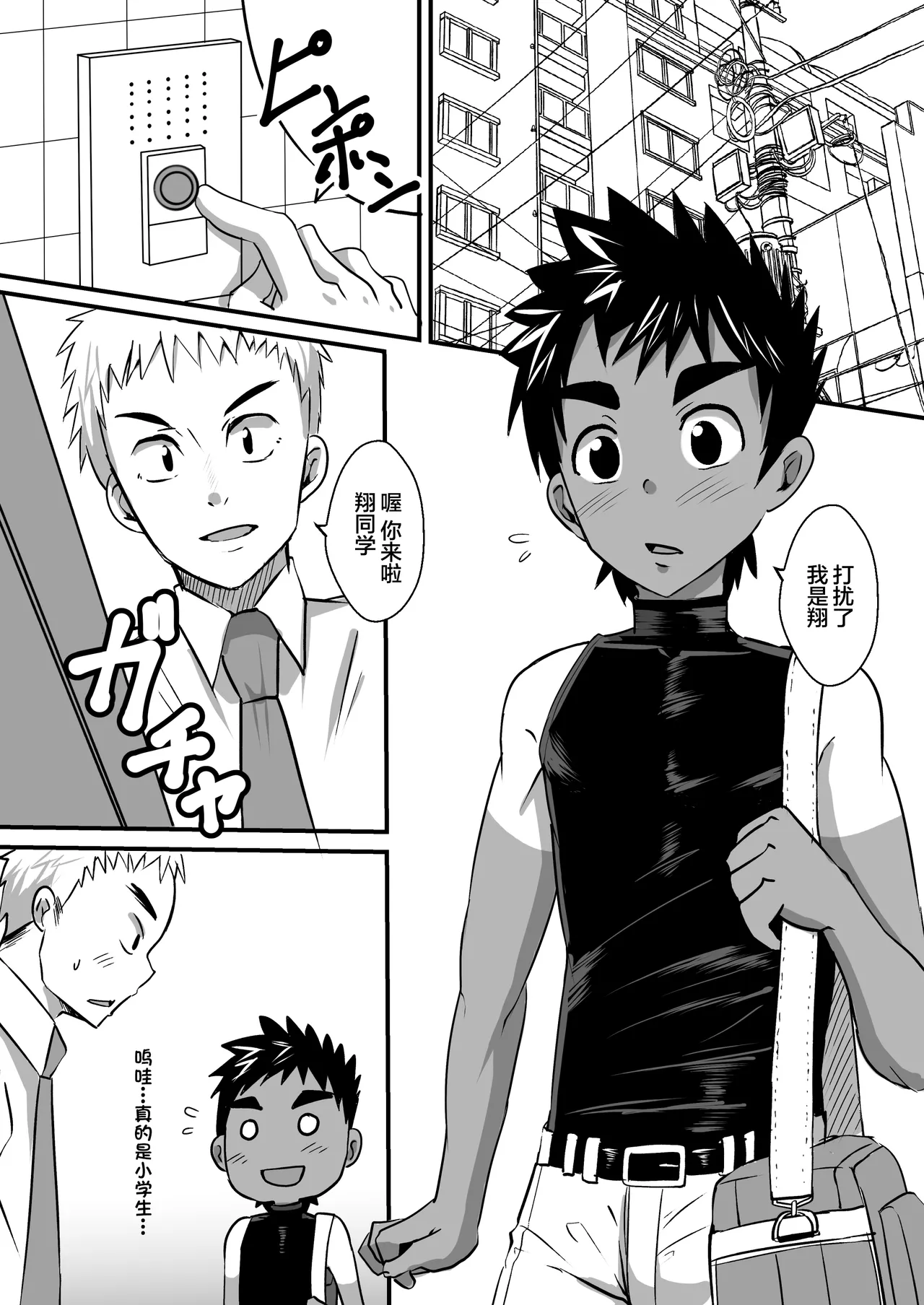 Manga Page 3