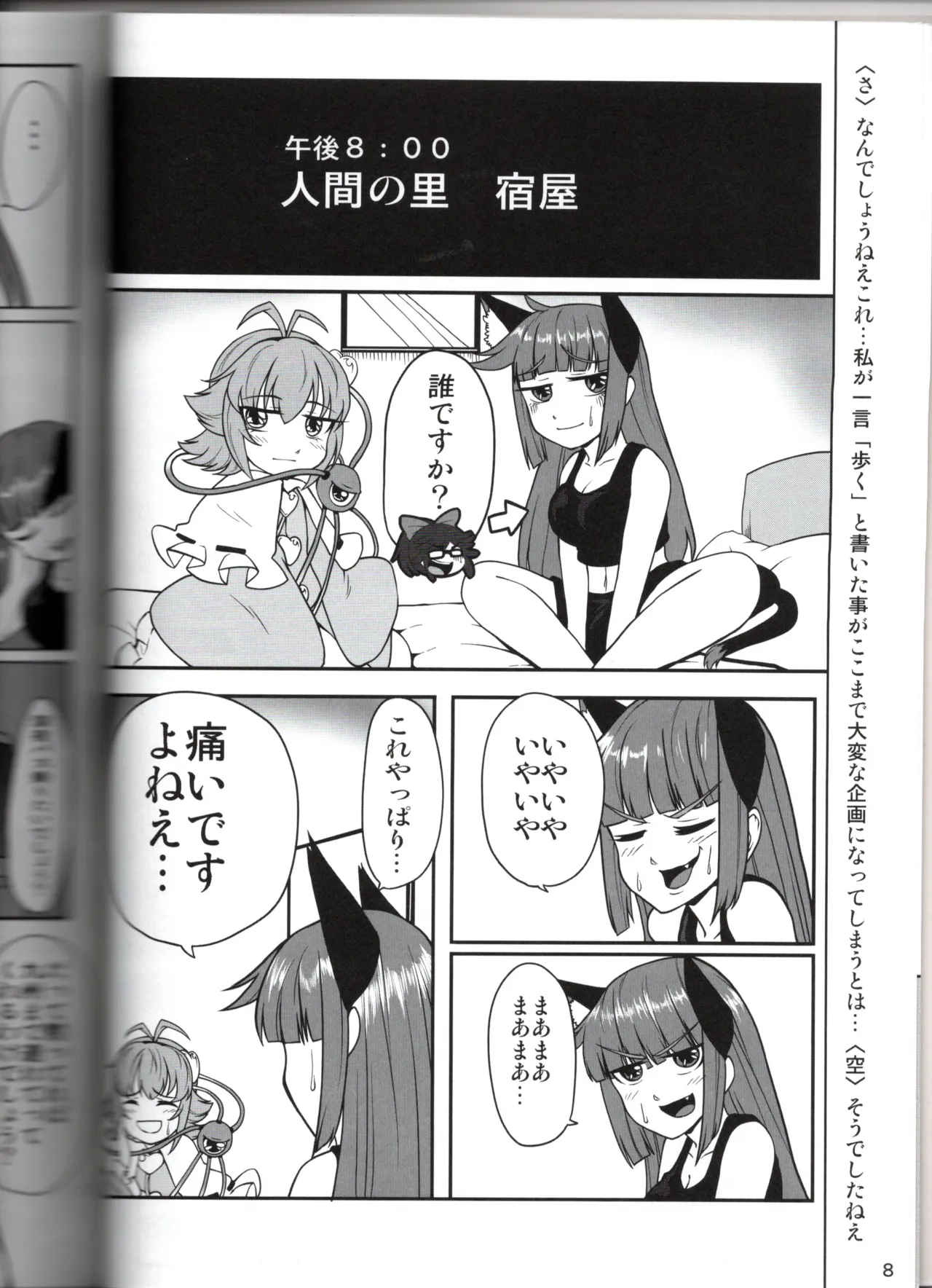 Manga Page 8