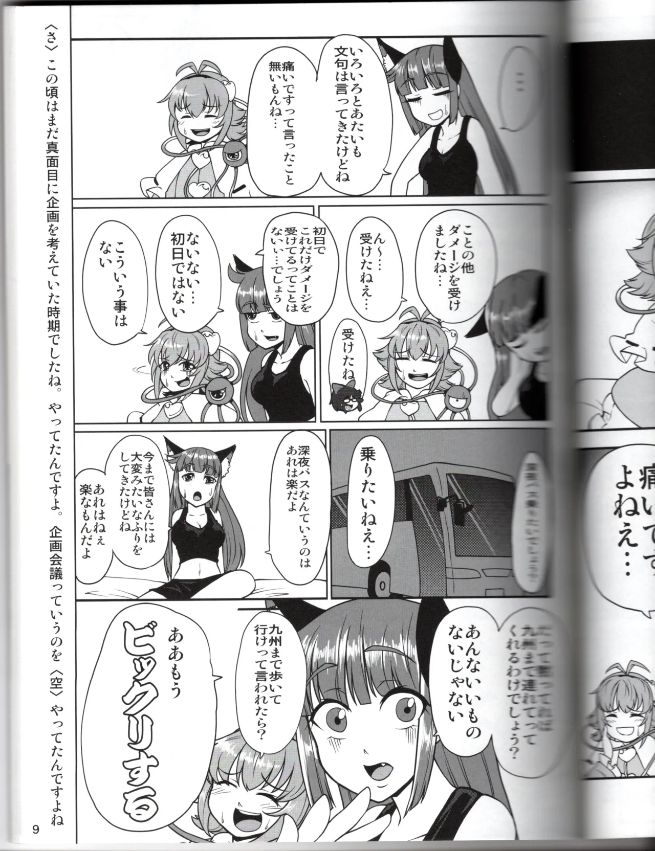 Manga Page 9