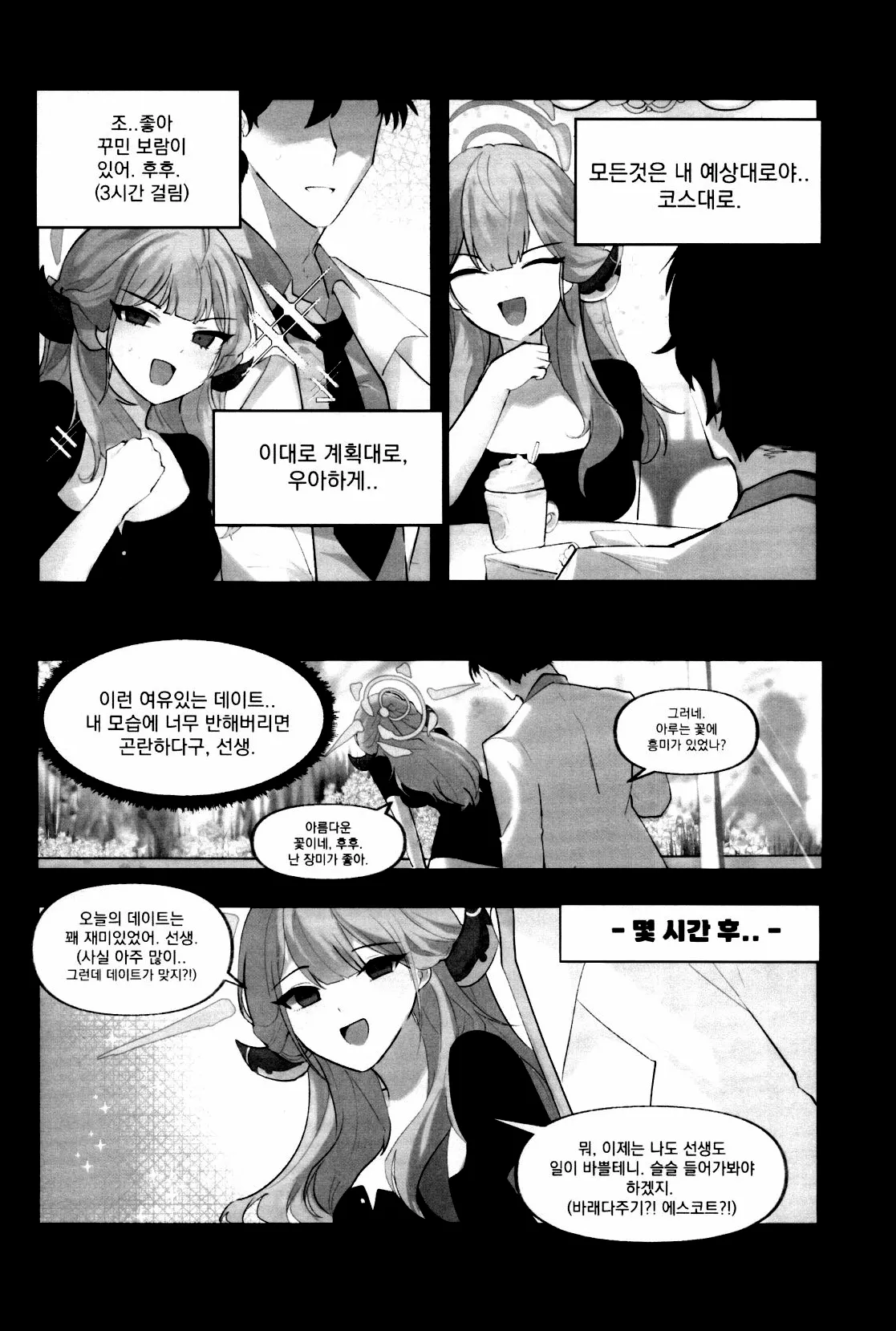 Manga Page 4
