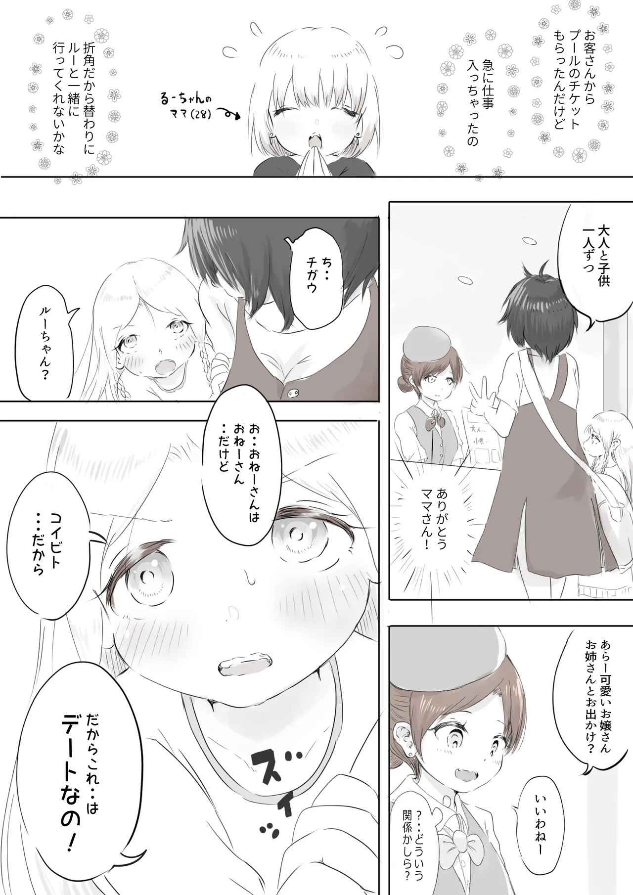 Manga Page 2