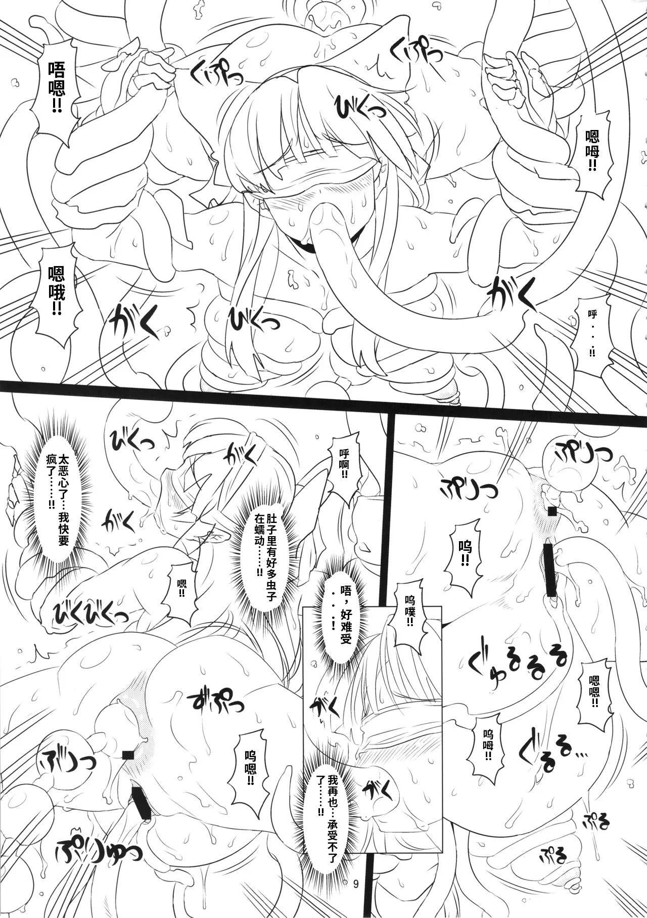 Manga Page 8