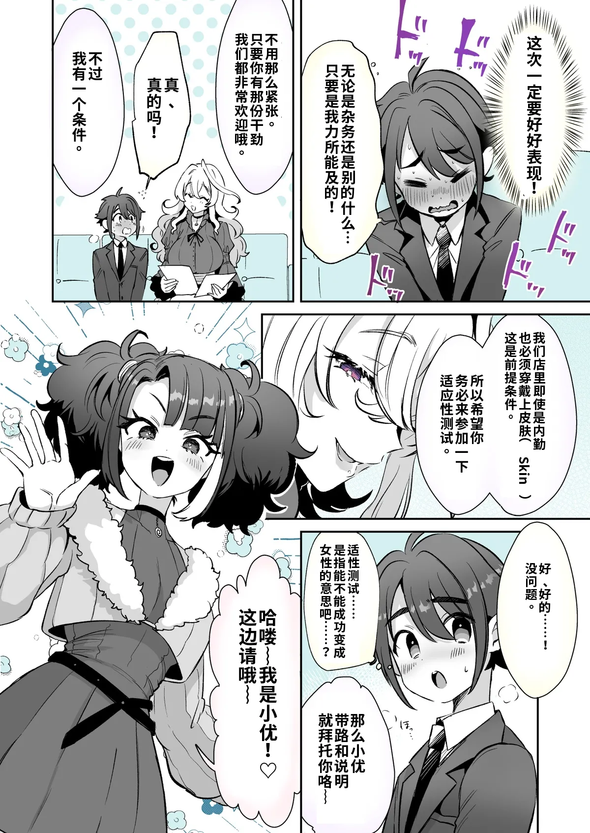 Manga Page 2