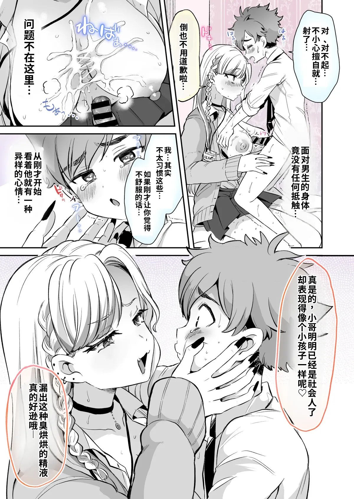 Manga Page 9