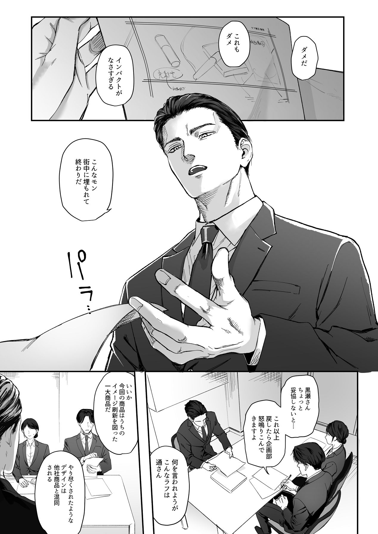 Manga Page 3