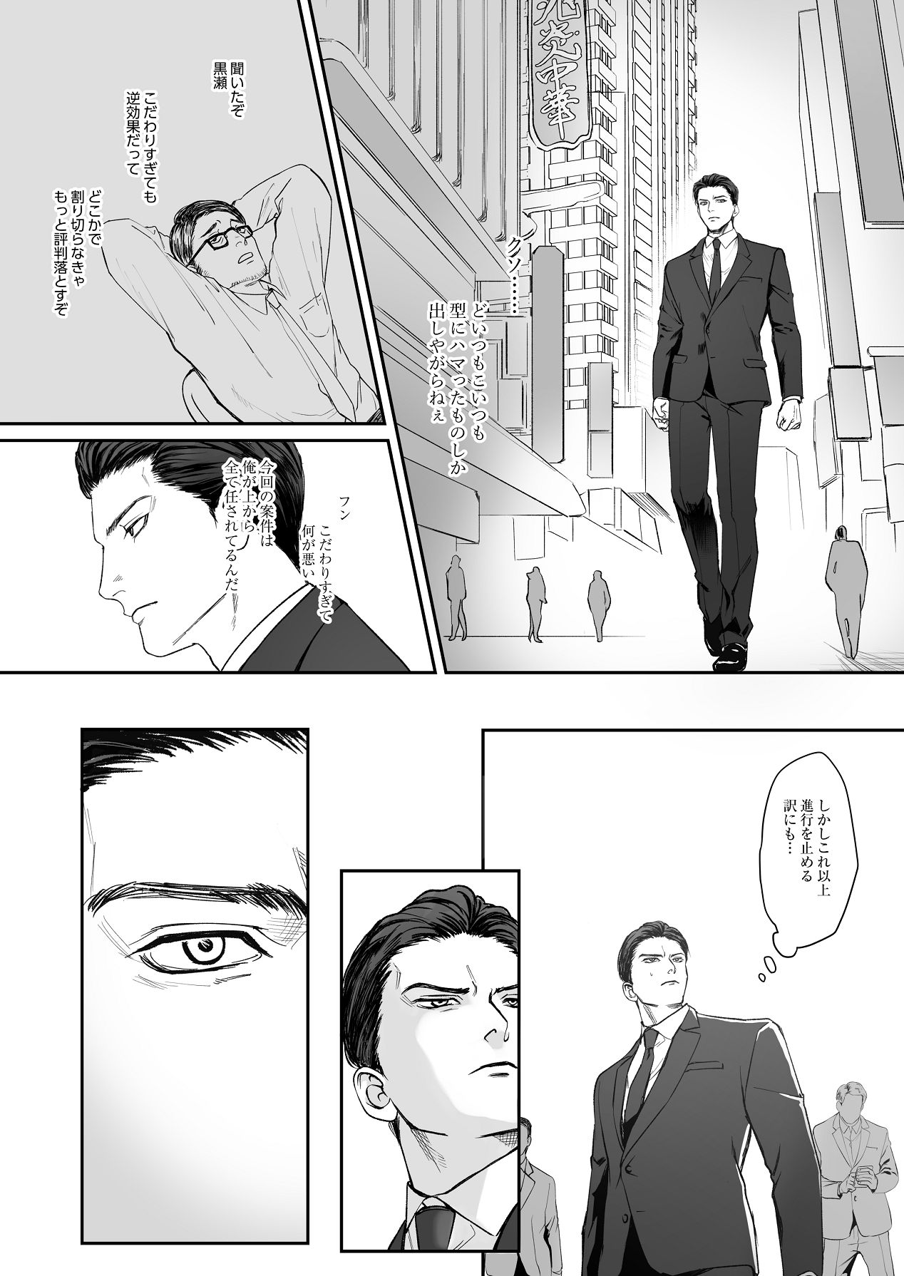Manga Page 6
