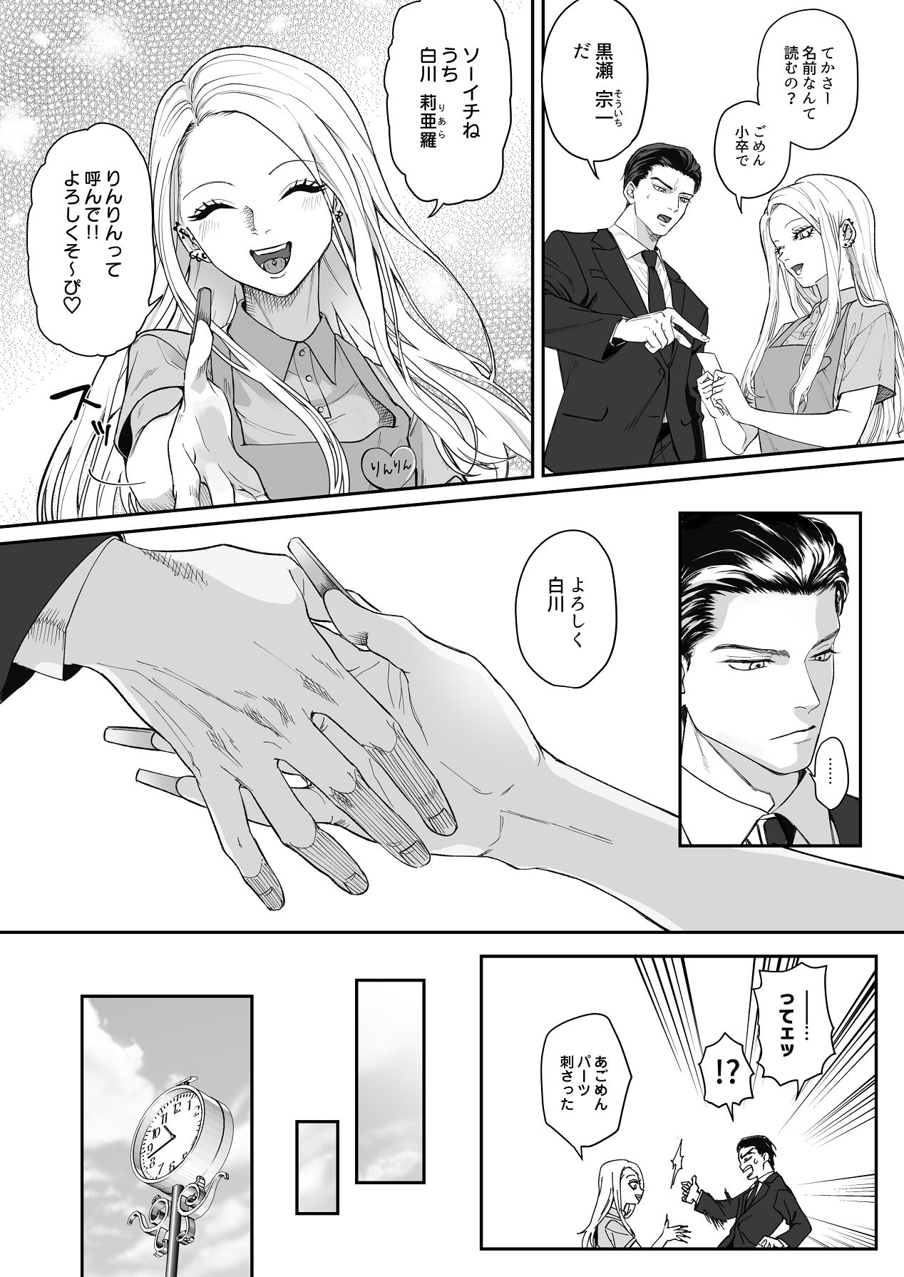 Manga Page 12