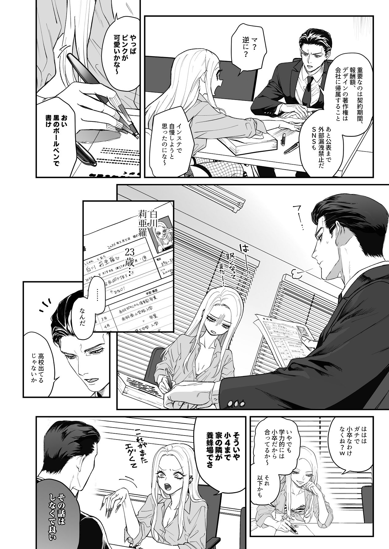 Manga Page 16
