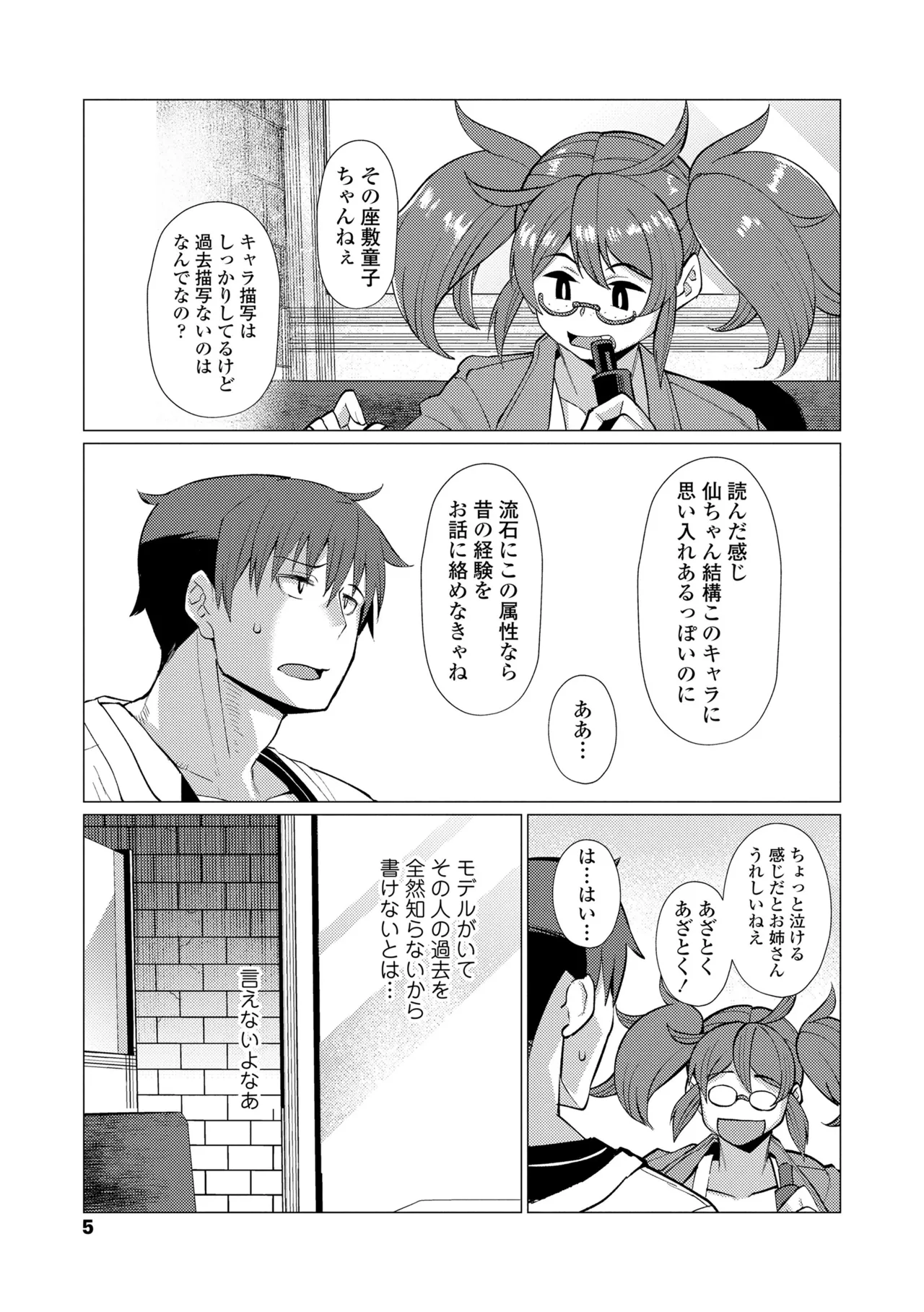 Manga Page 5