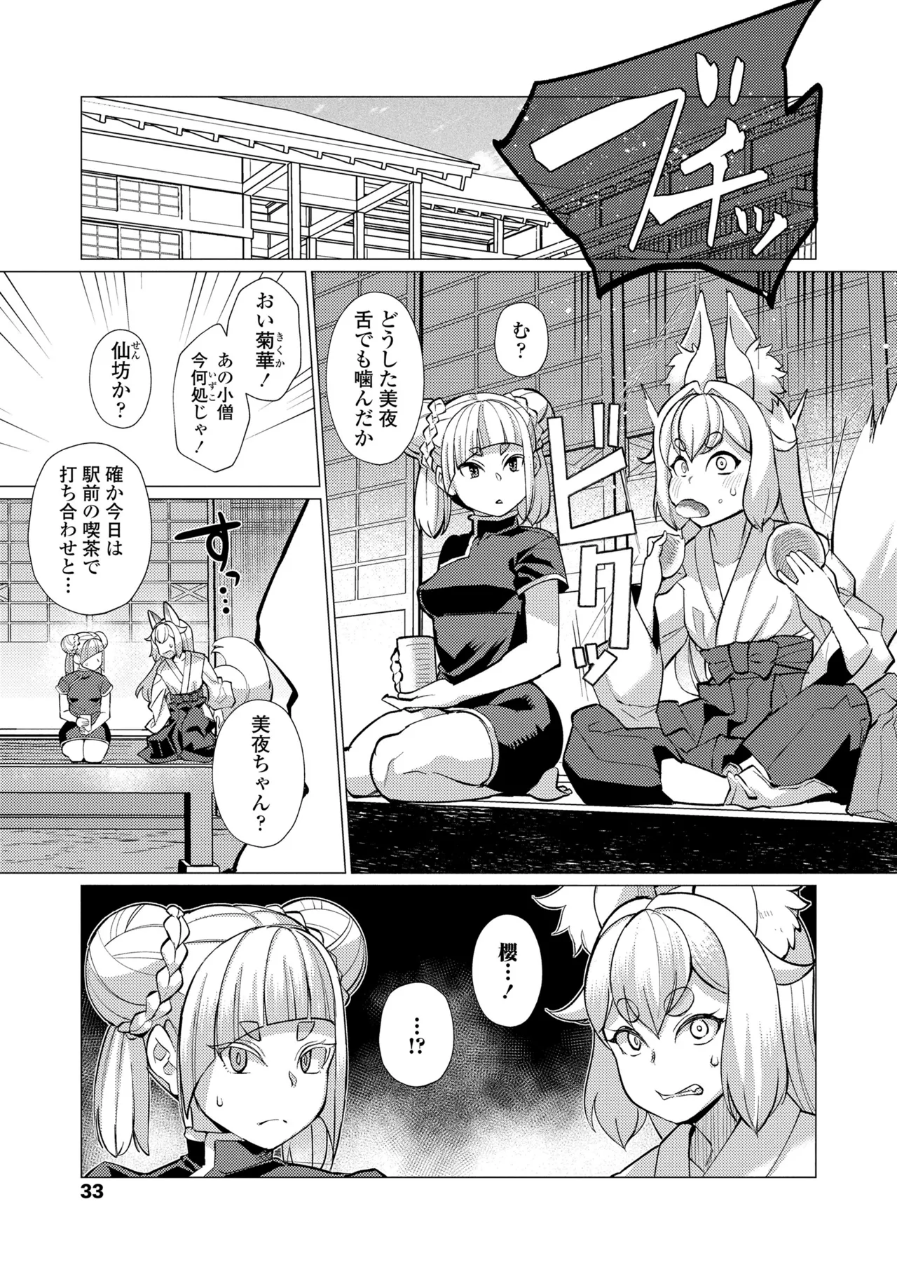 Manga Page 33