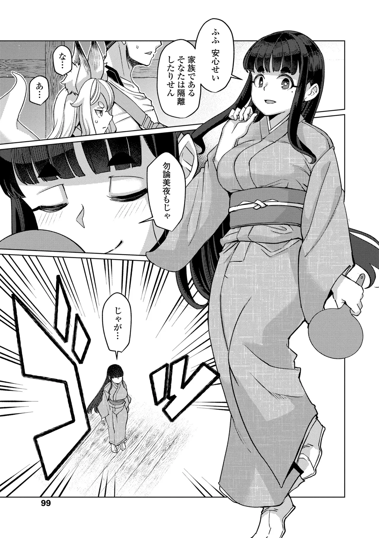 Manga Page 99