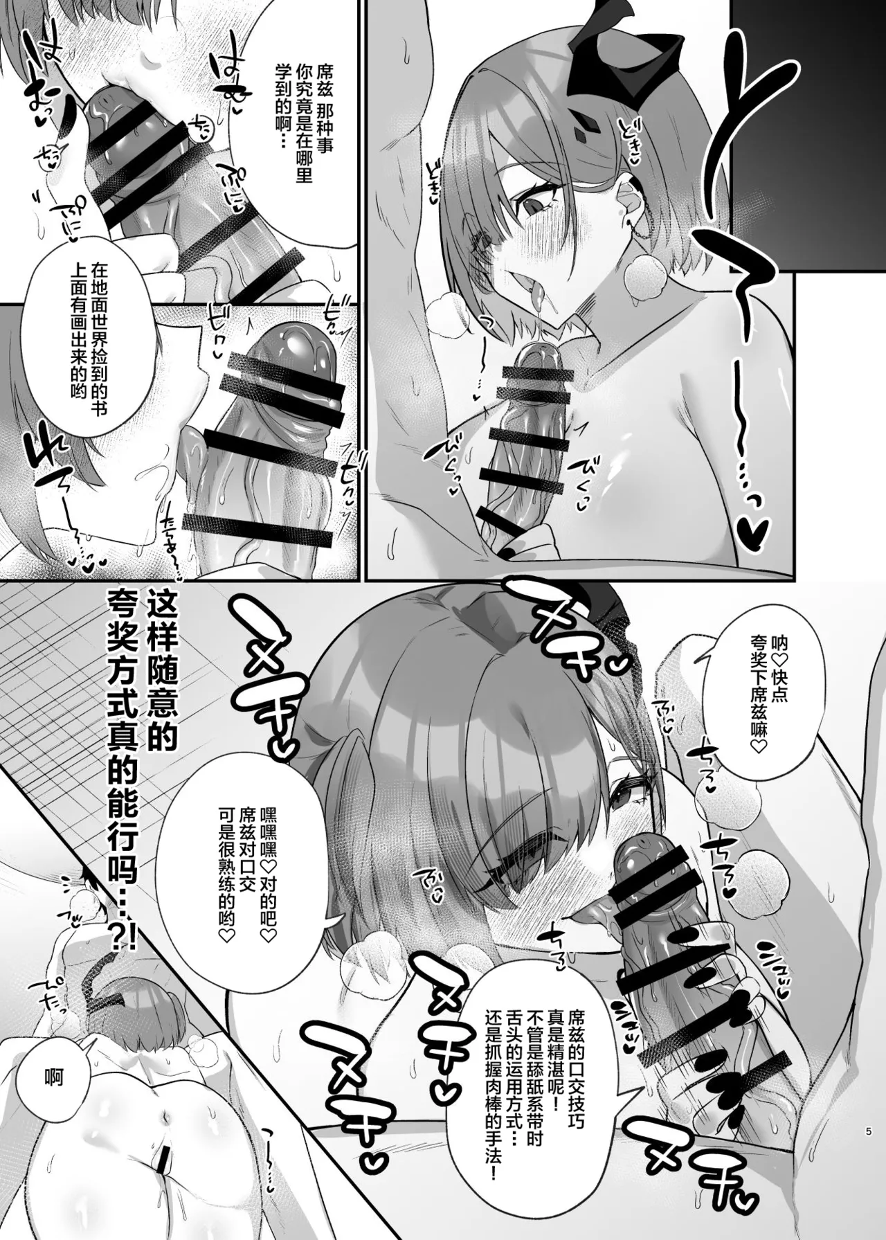 Manga Page 5