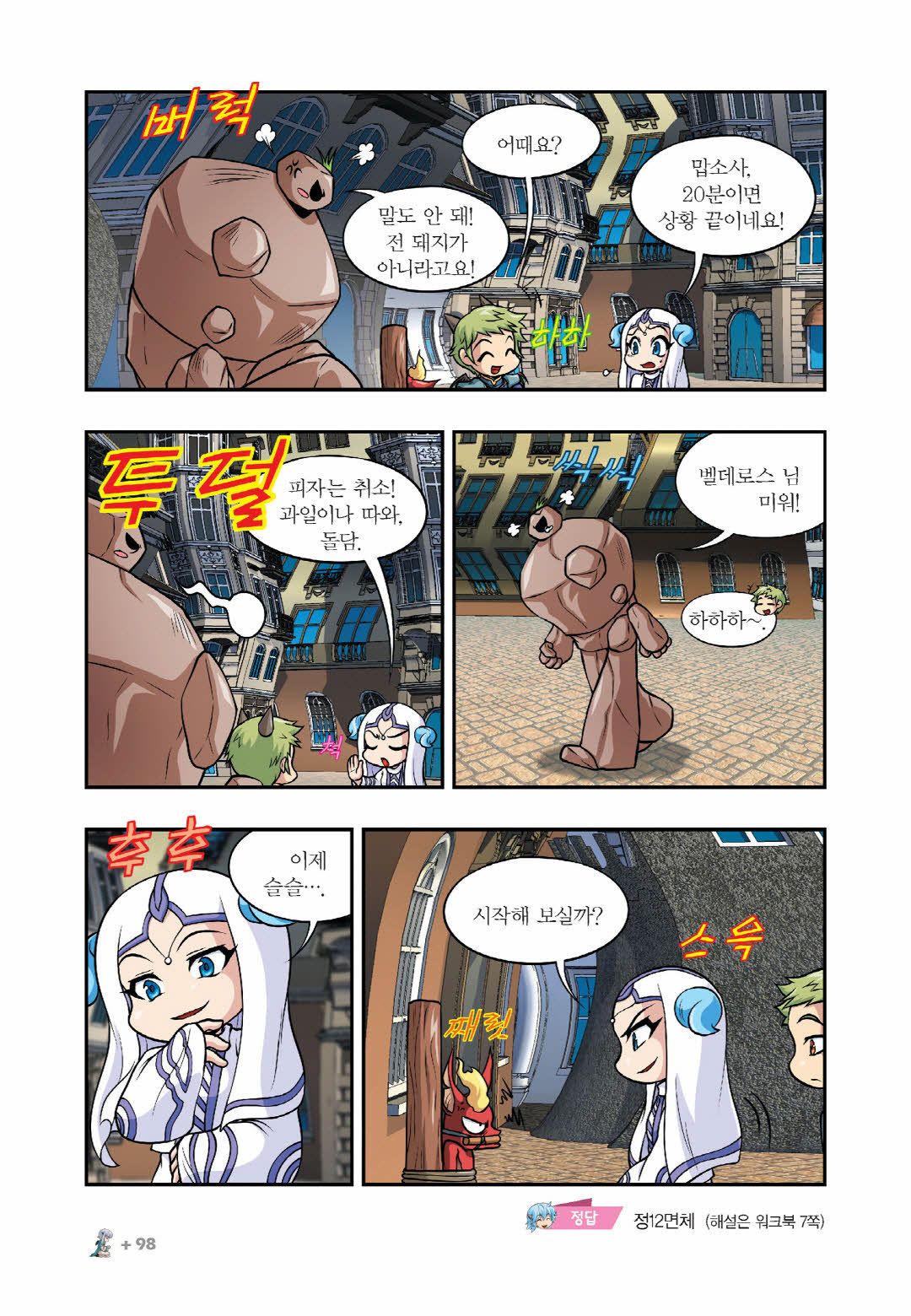 Manga Page 88