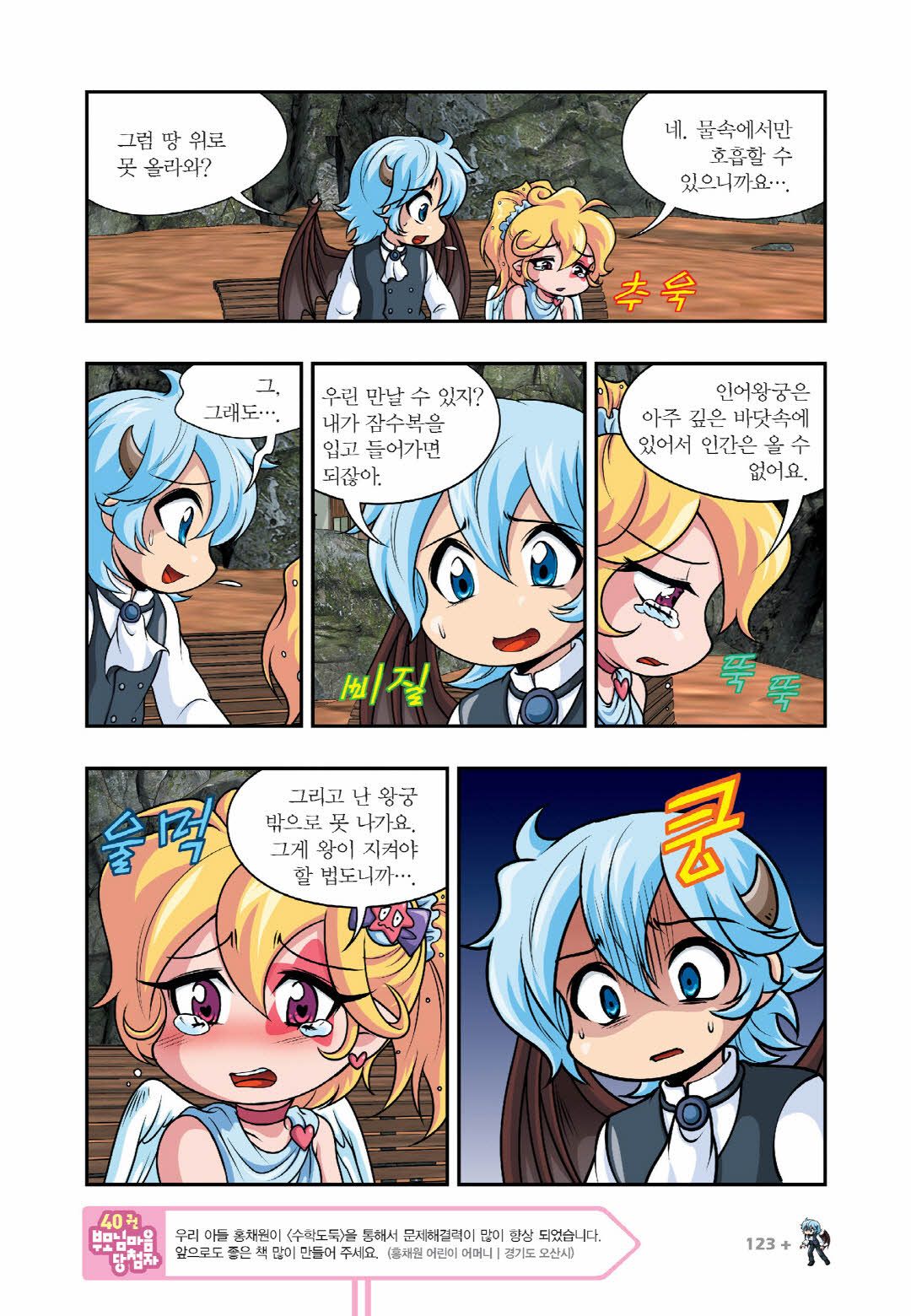 Manga Page 111