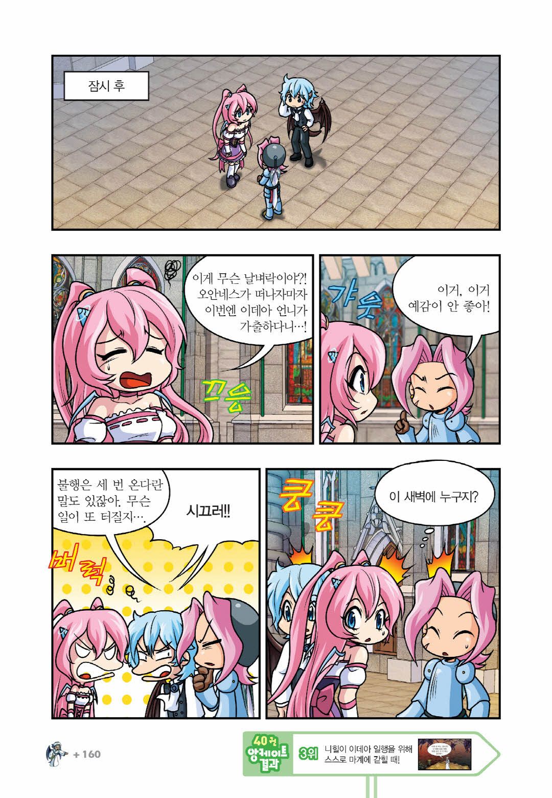 Manga Page 144