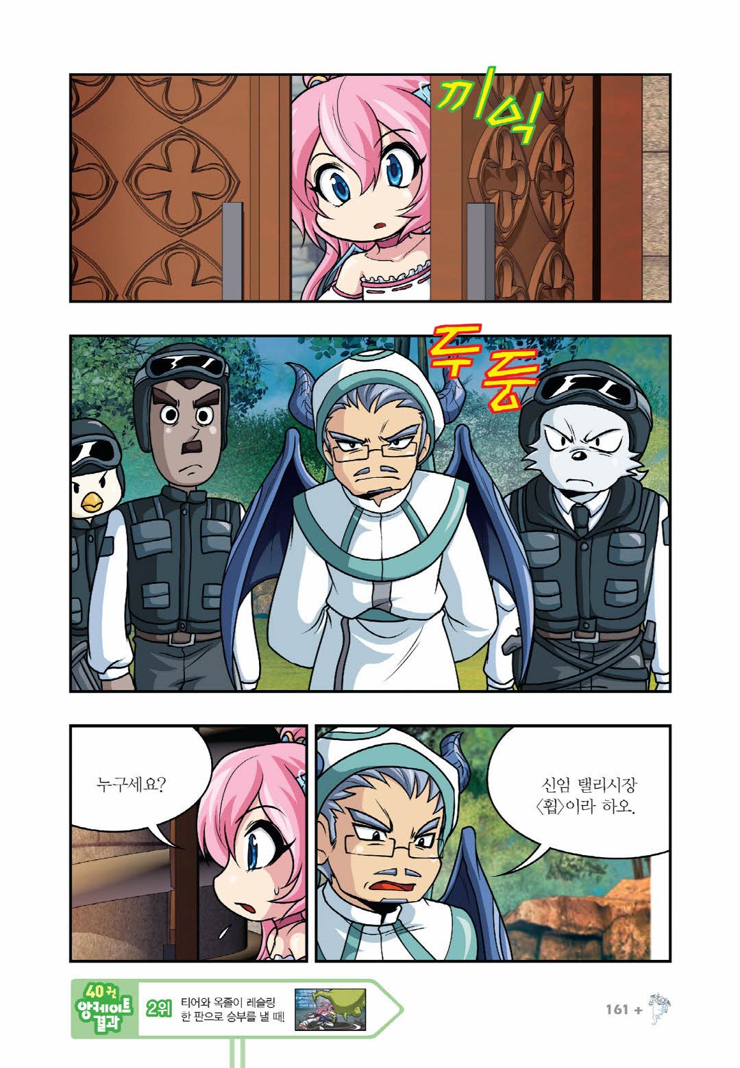 Manga Page 145
