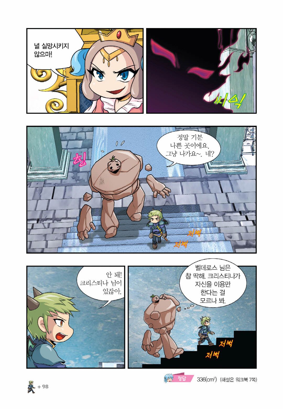 Manga Page 245