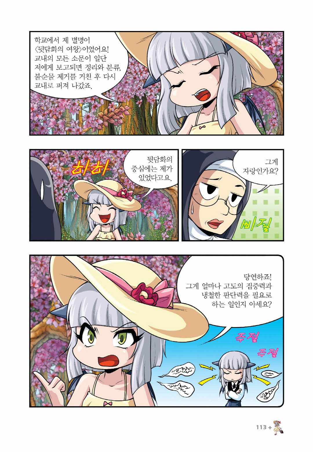Manga Page 258