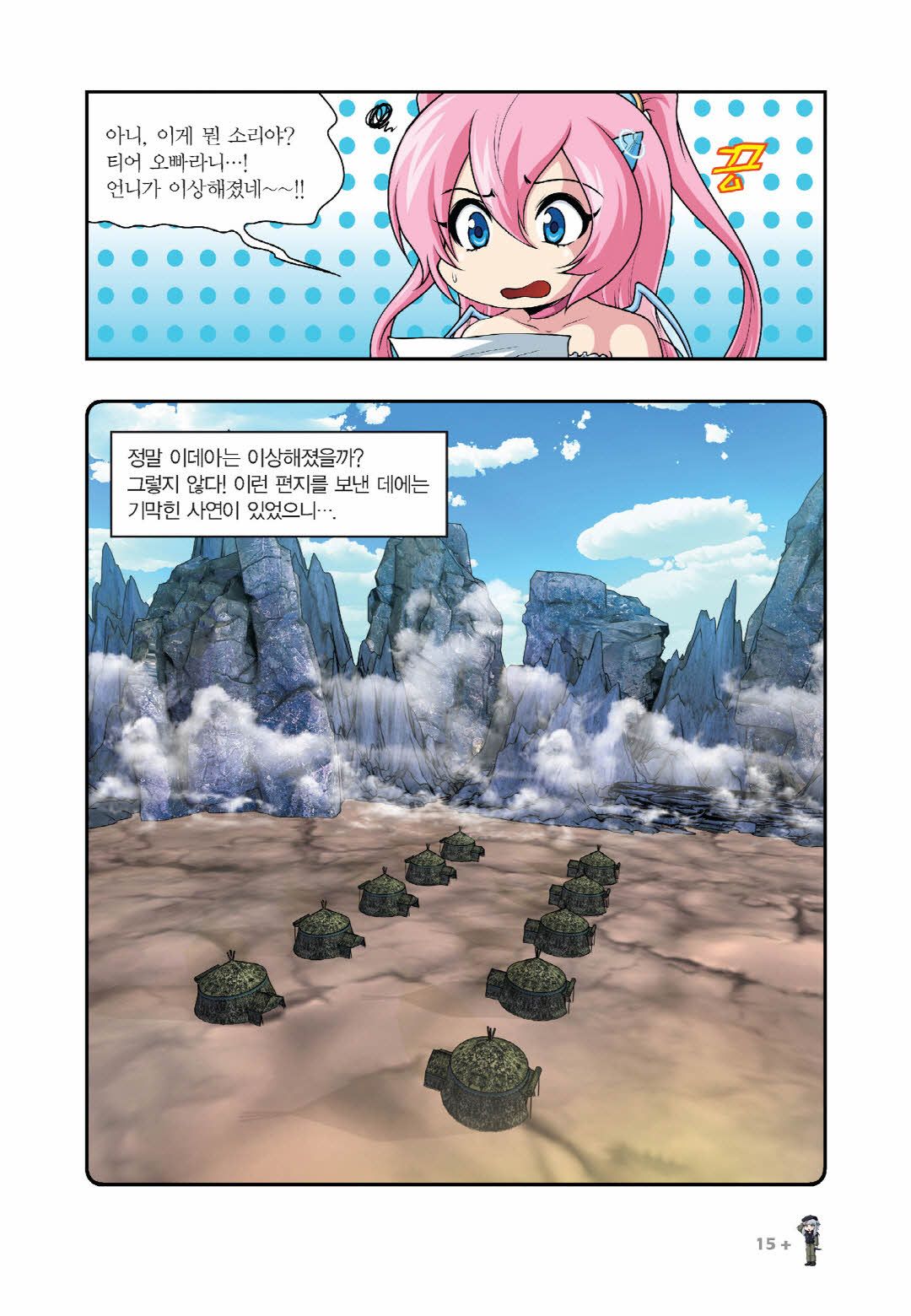 Manga Page 320