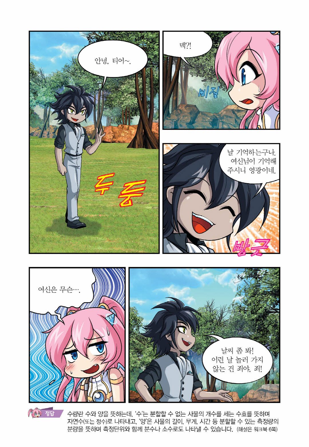 Manga Page 333