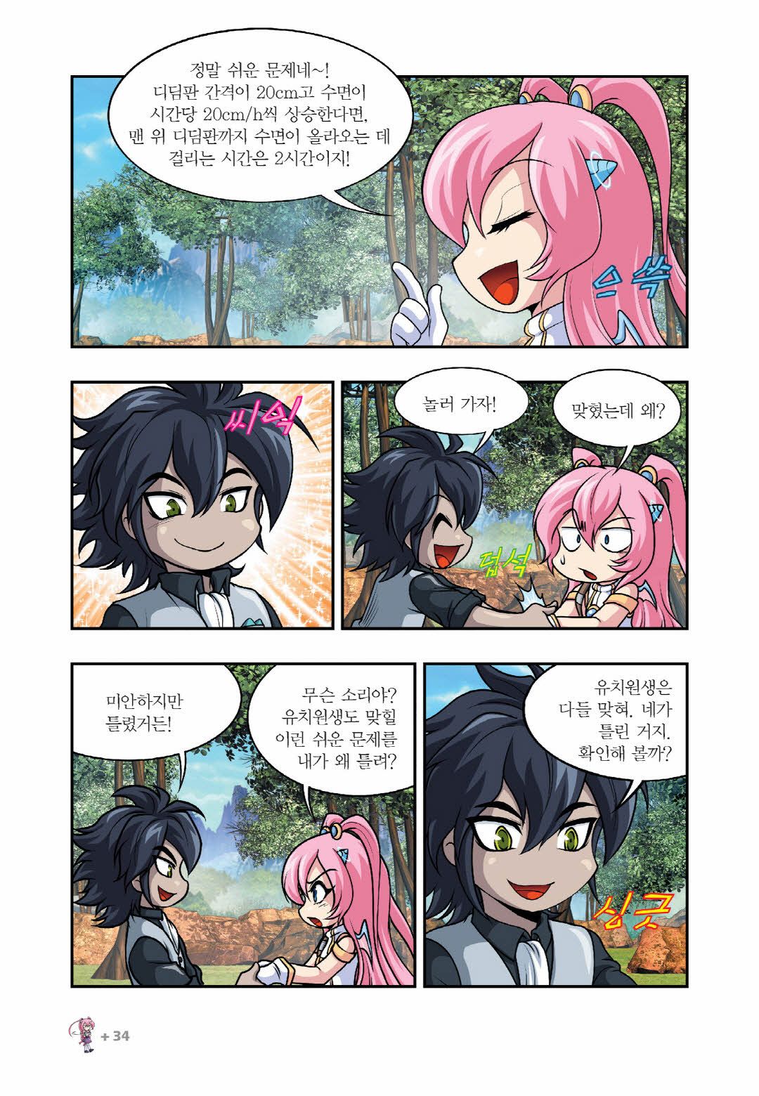 Manga Page 337