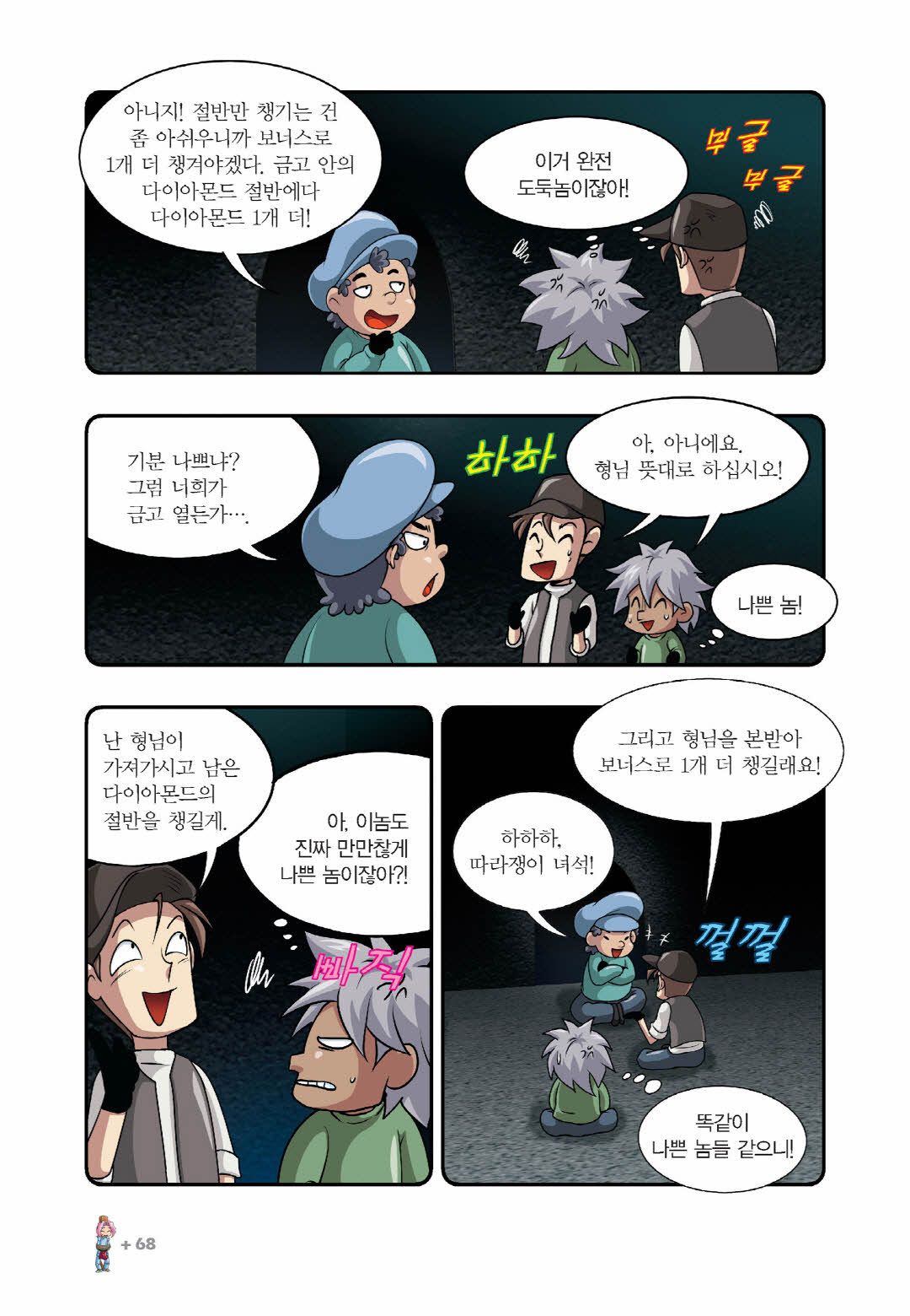 Manga Page 369