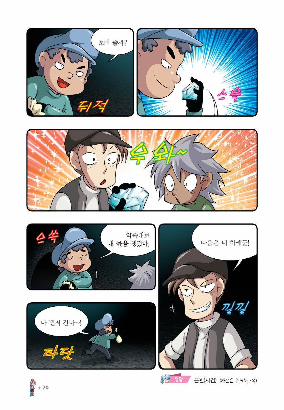 Manga Page 371