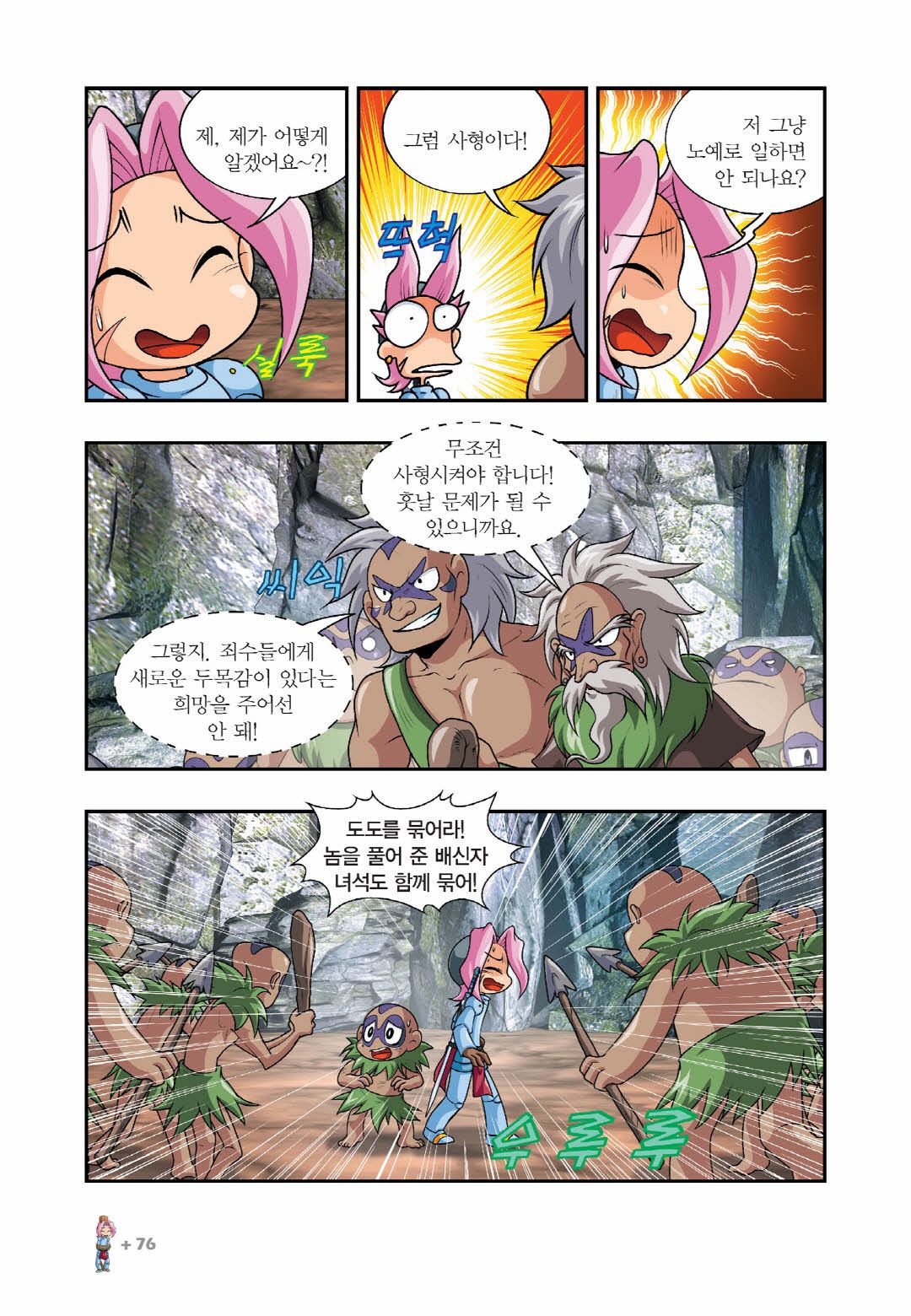 Manga Page 377