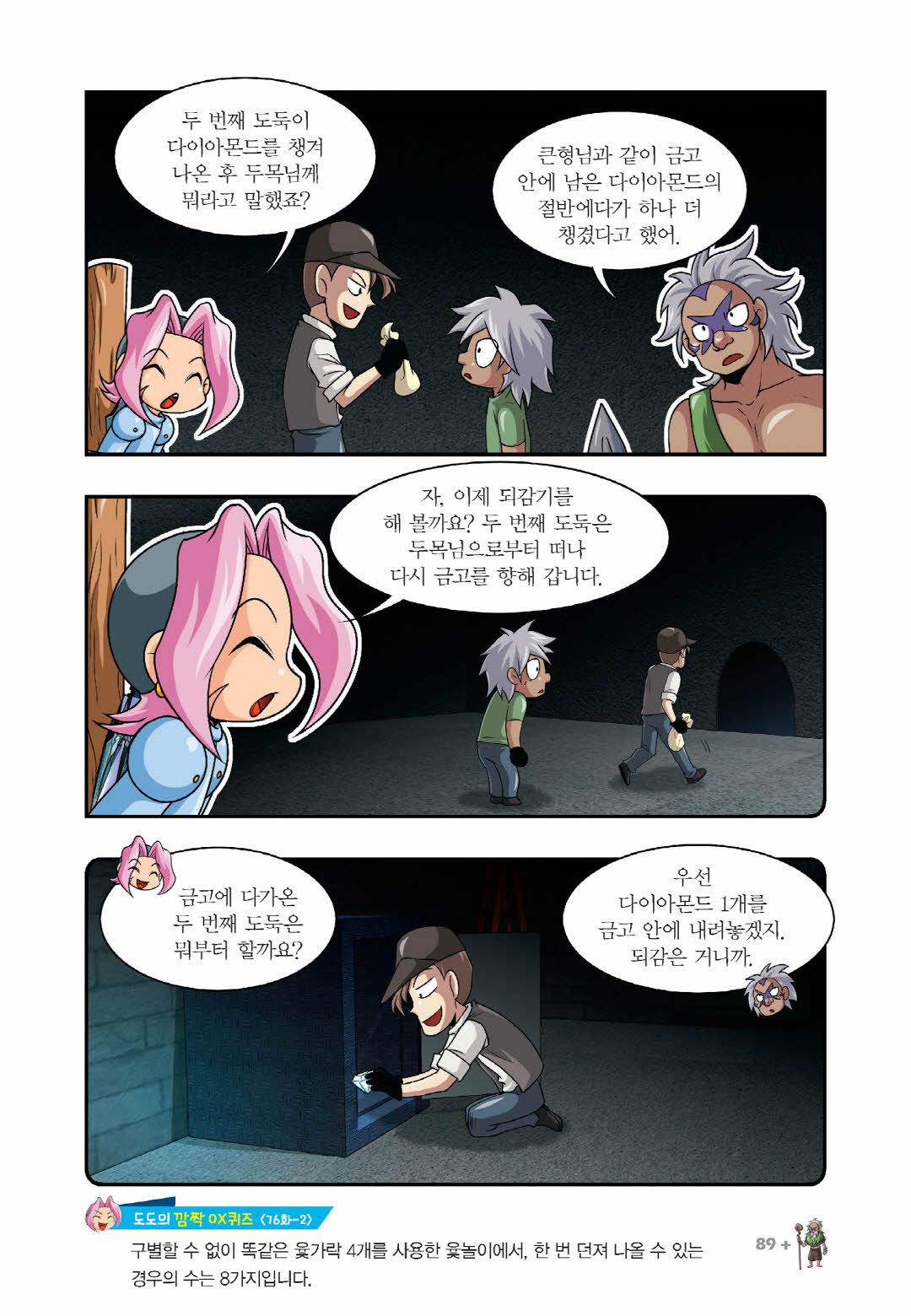 Manga Page 388