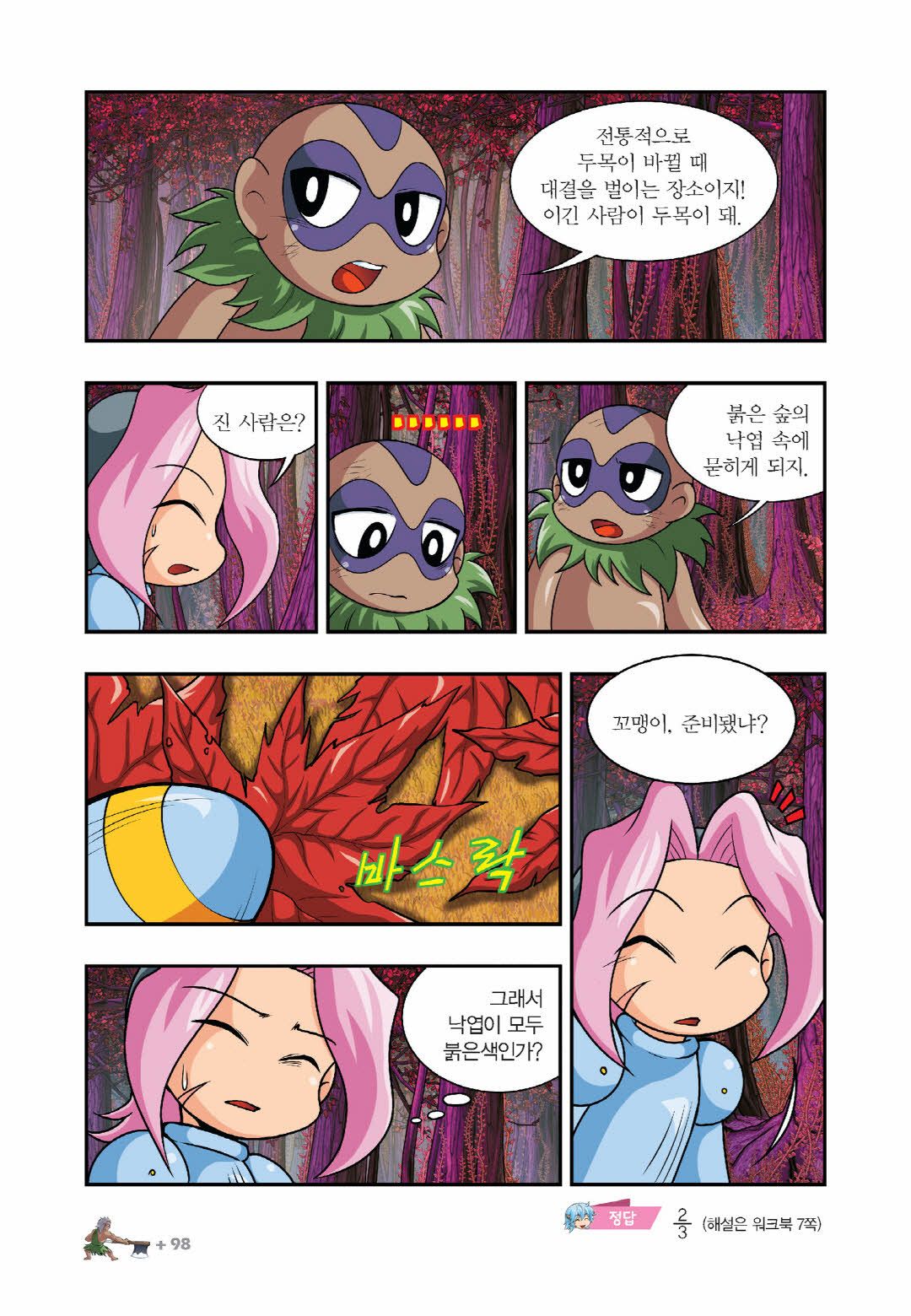 Manga Page 397