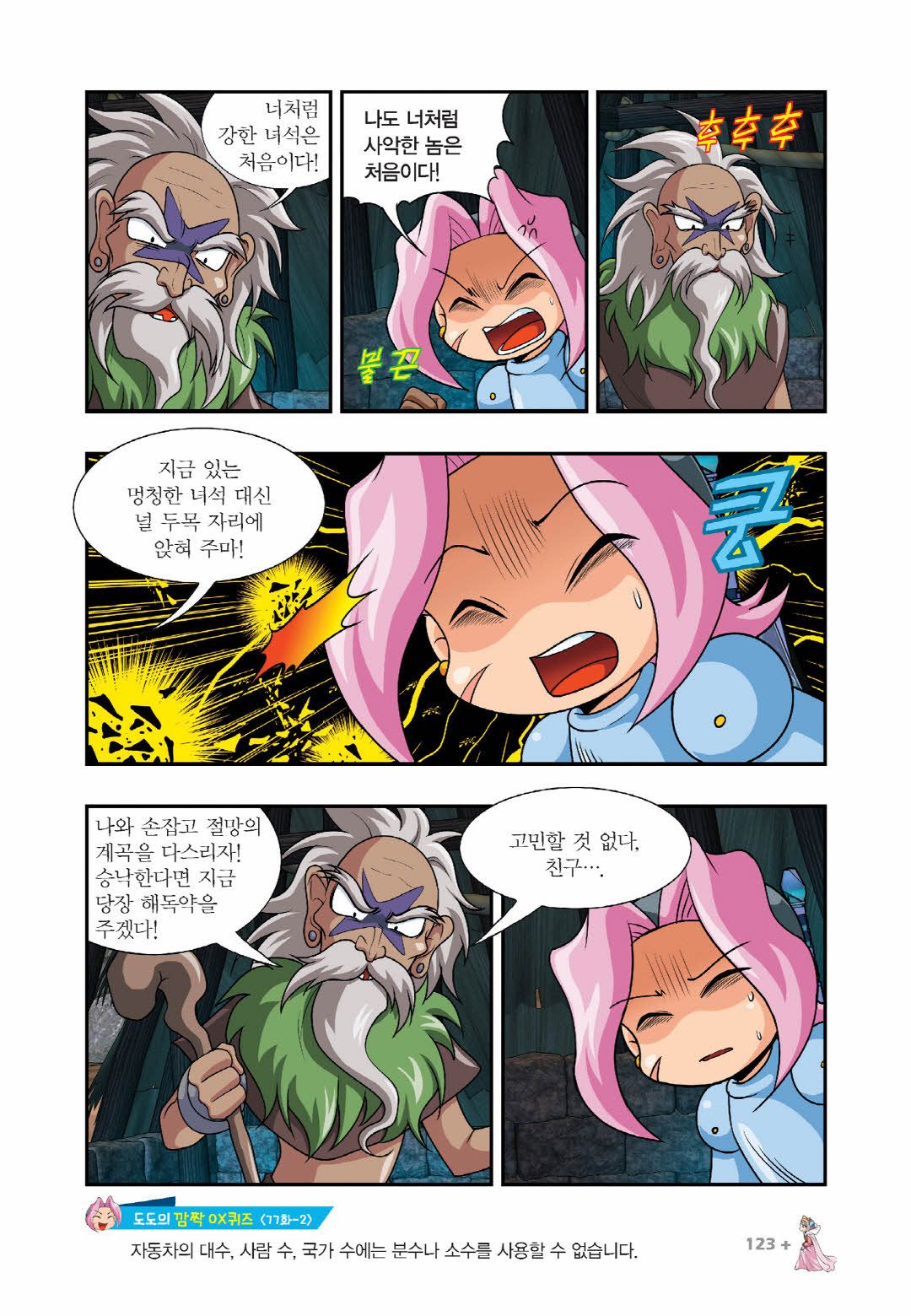 Manga Page 420