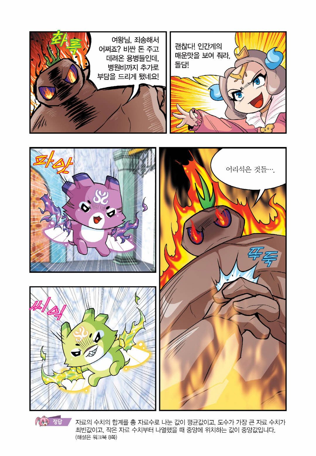 Manga Page 453