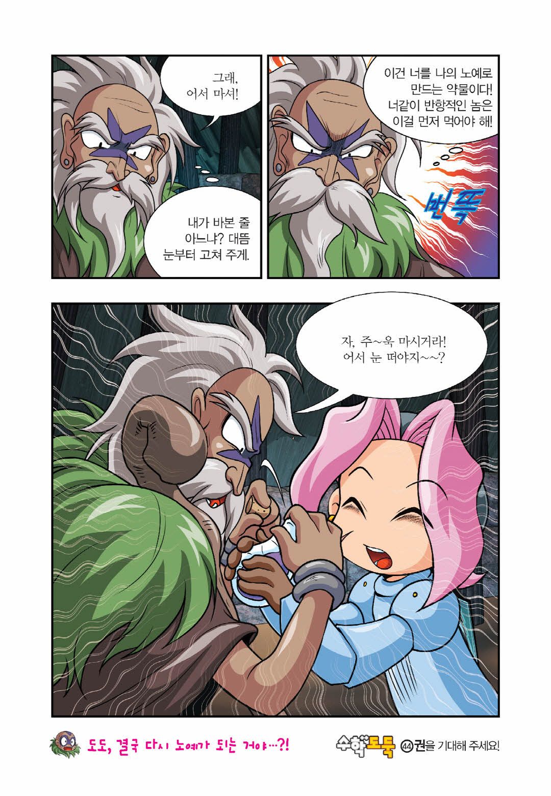 Manga Page 459