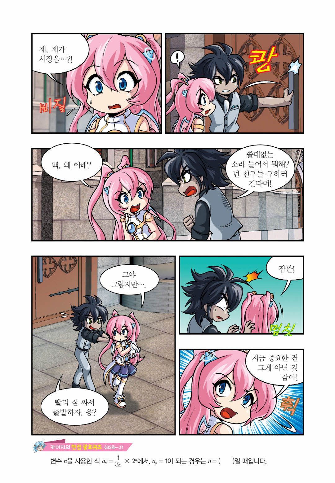 Manga Page 550