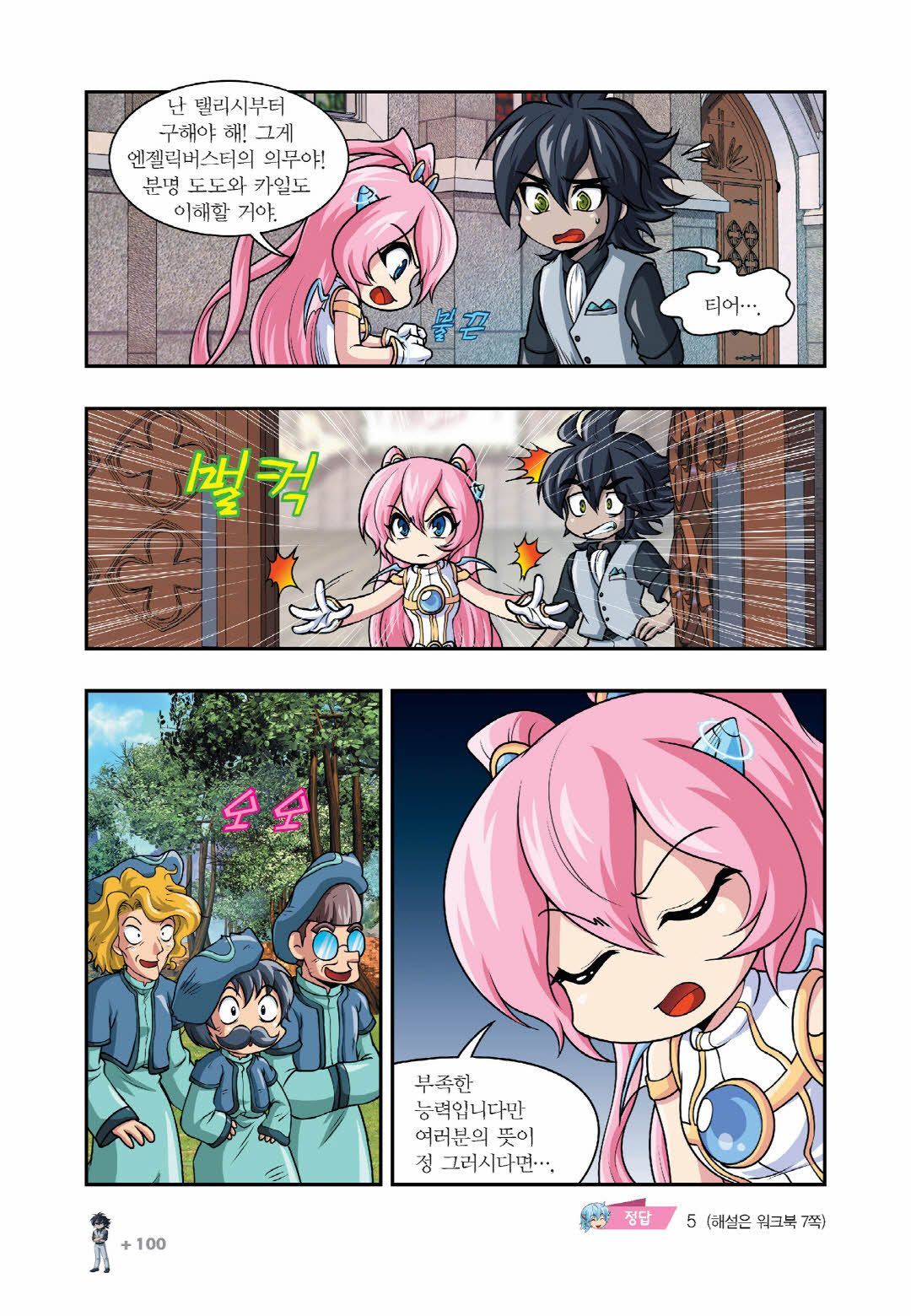 Manga Page 551