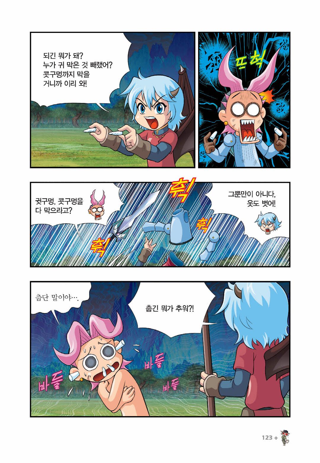 Manga Page 572
