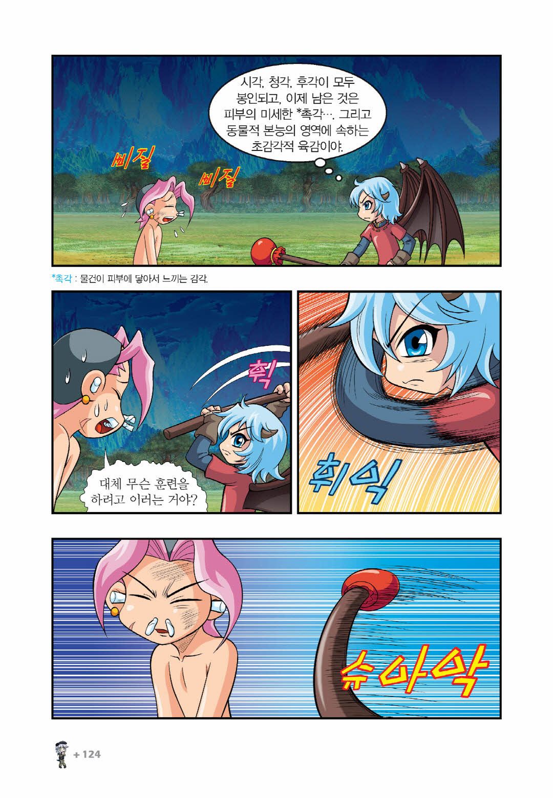 Manga Page 573