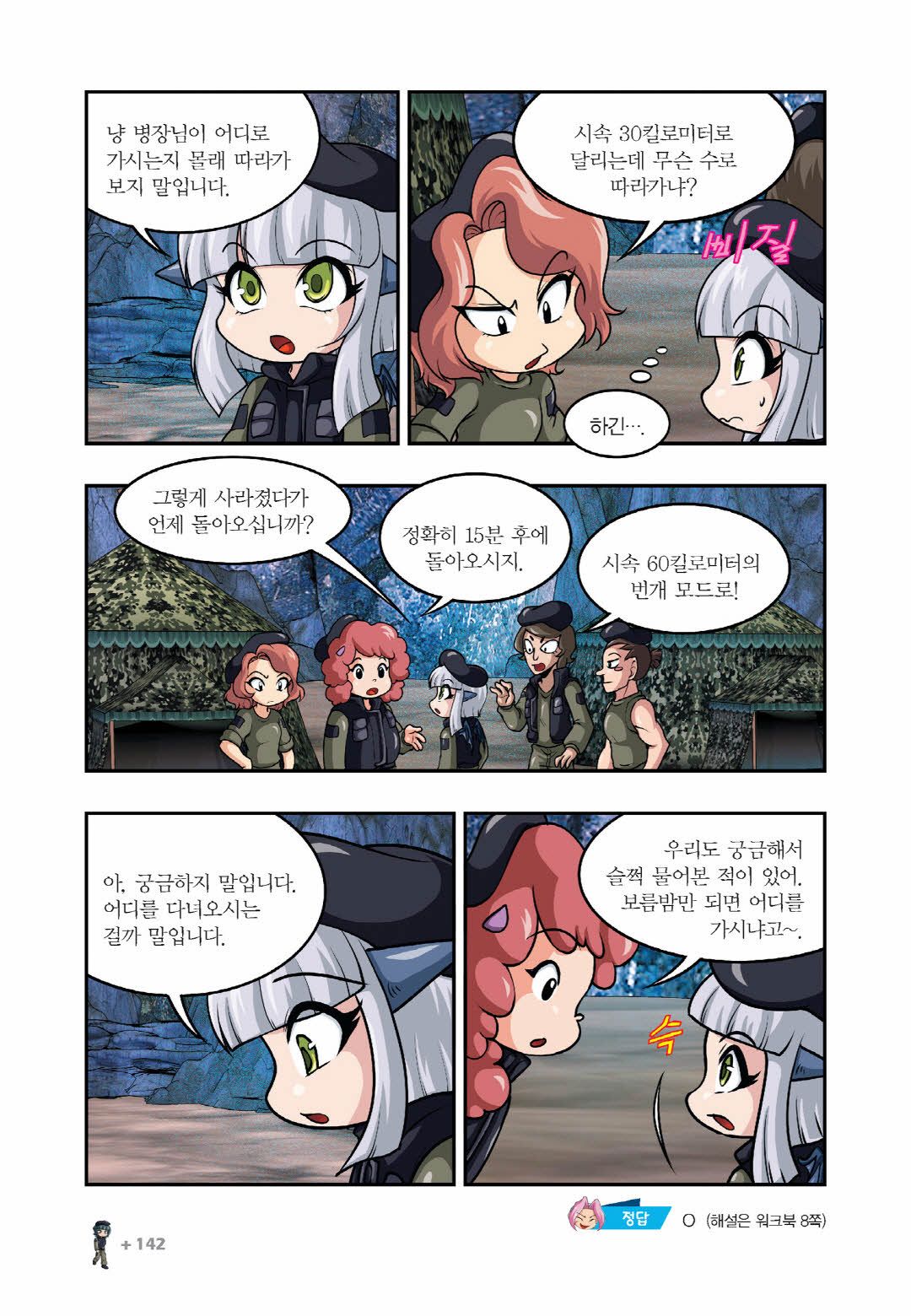 Manga Page 587
