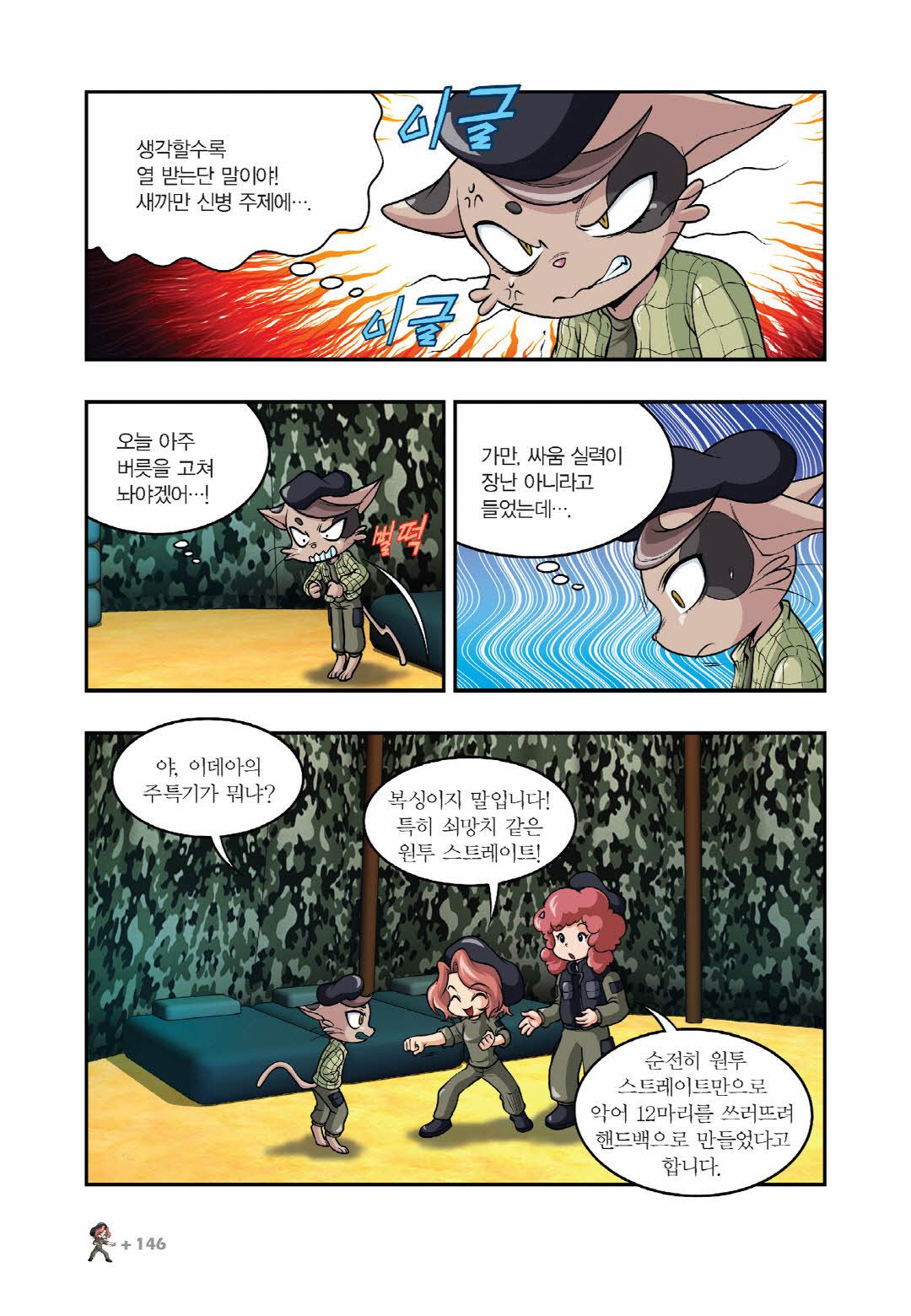 Manga Page 743