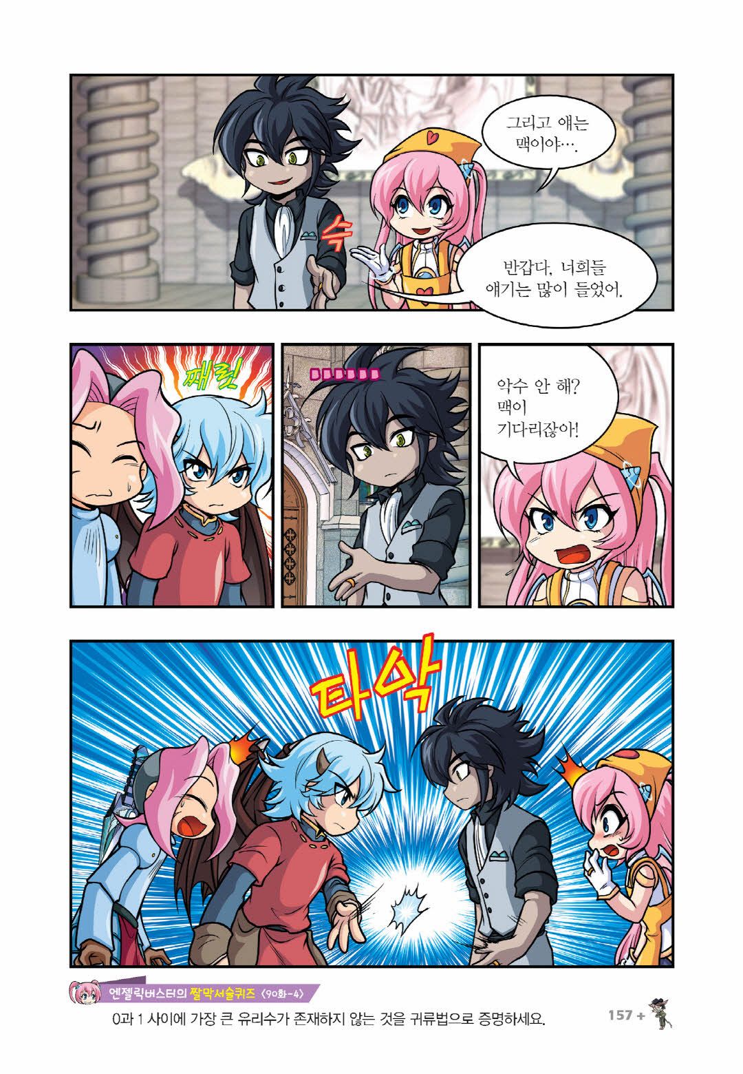Manga Page 754