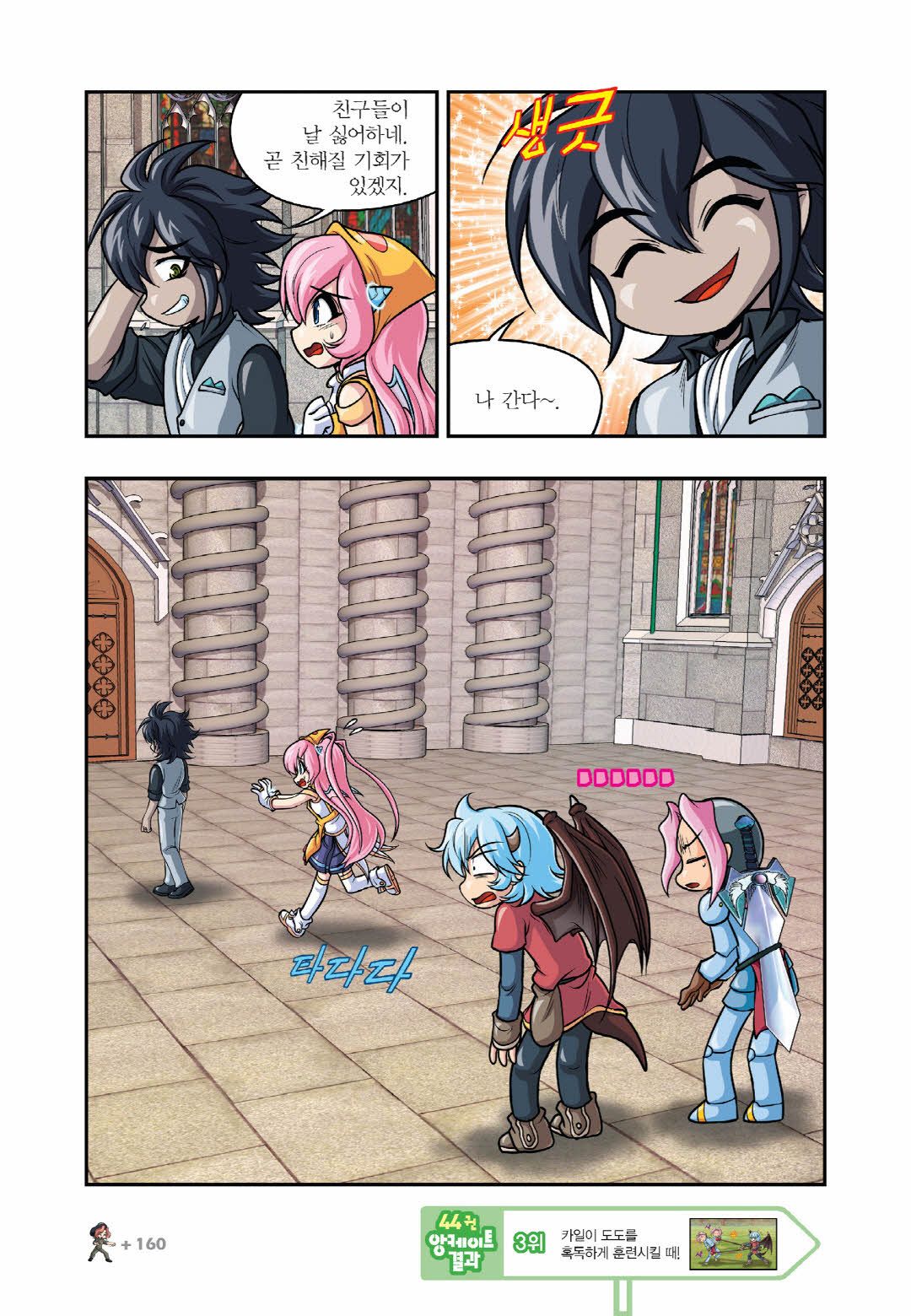 Manga Page 757