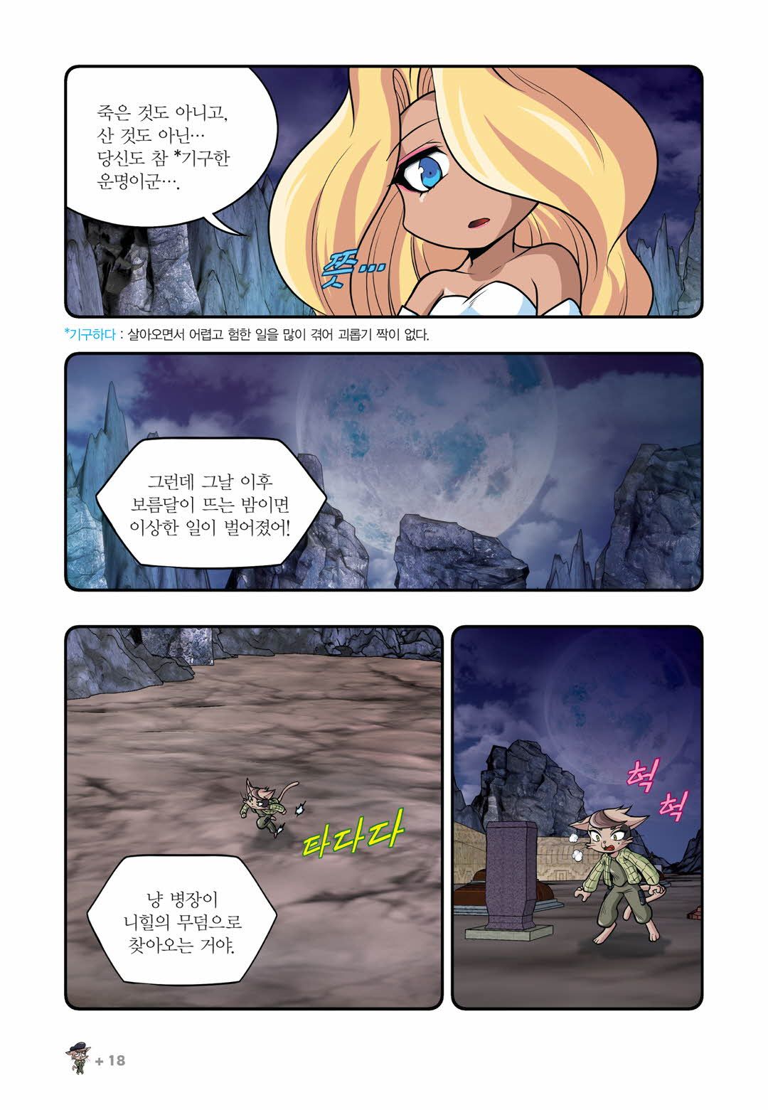 Manga Page 776